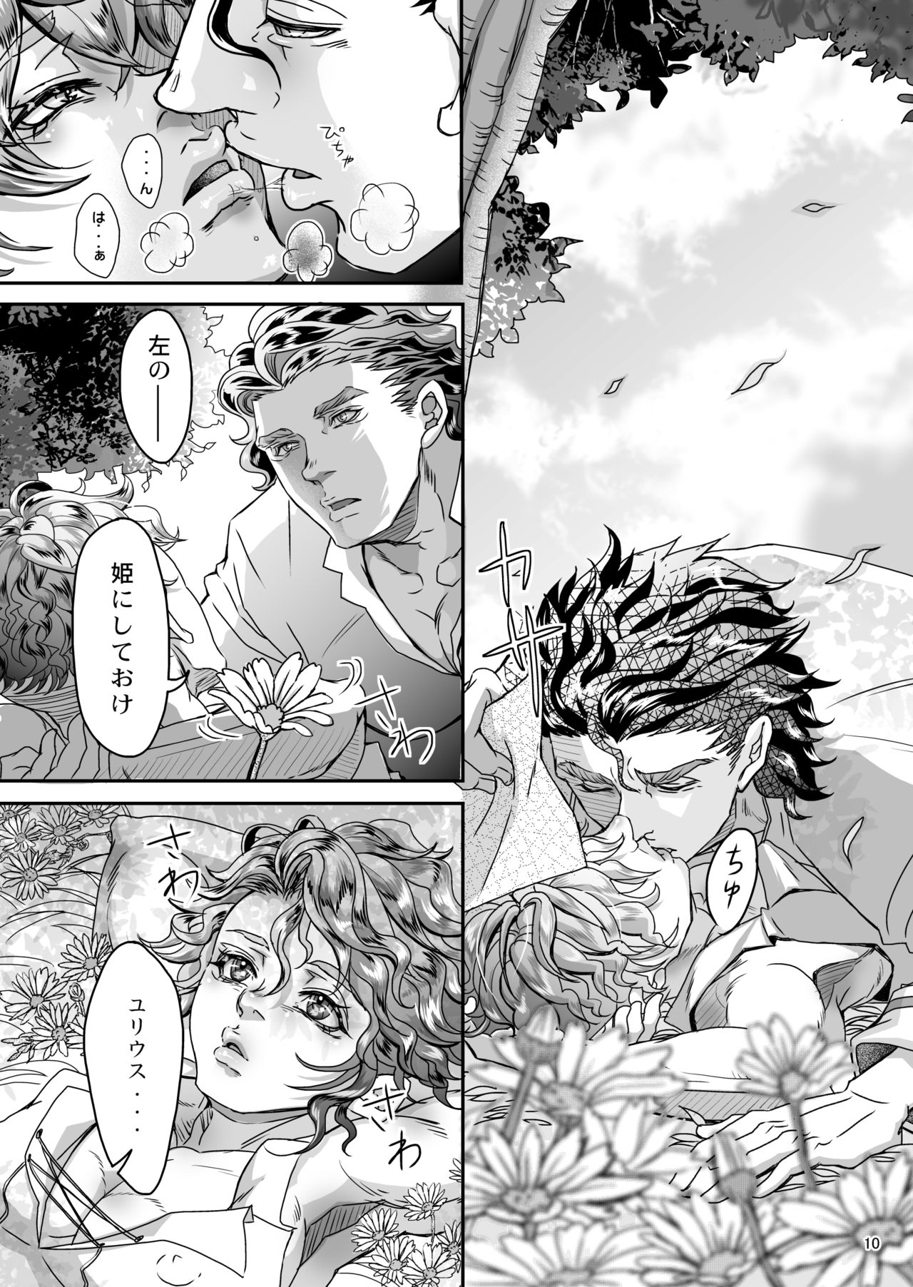 Gossip ~Extra edition of the SPECIES - Page 15