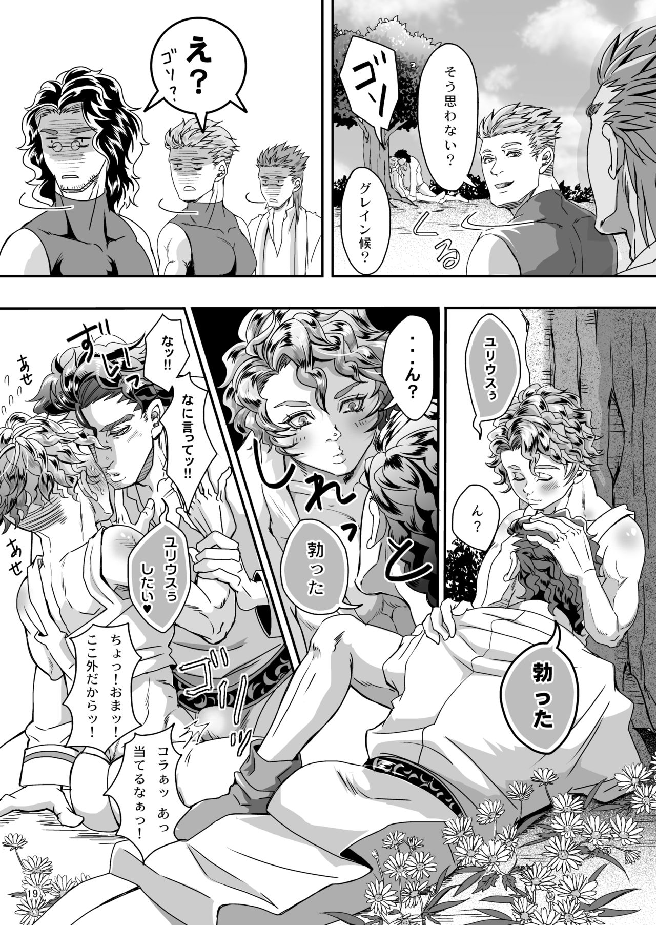 Gossip ~Extra edition of the SPECIES - Page 24