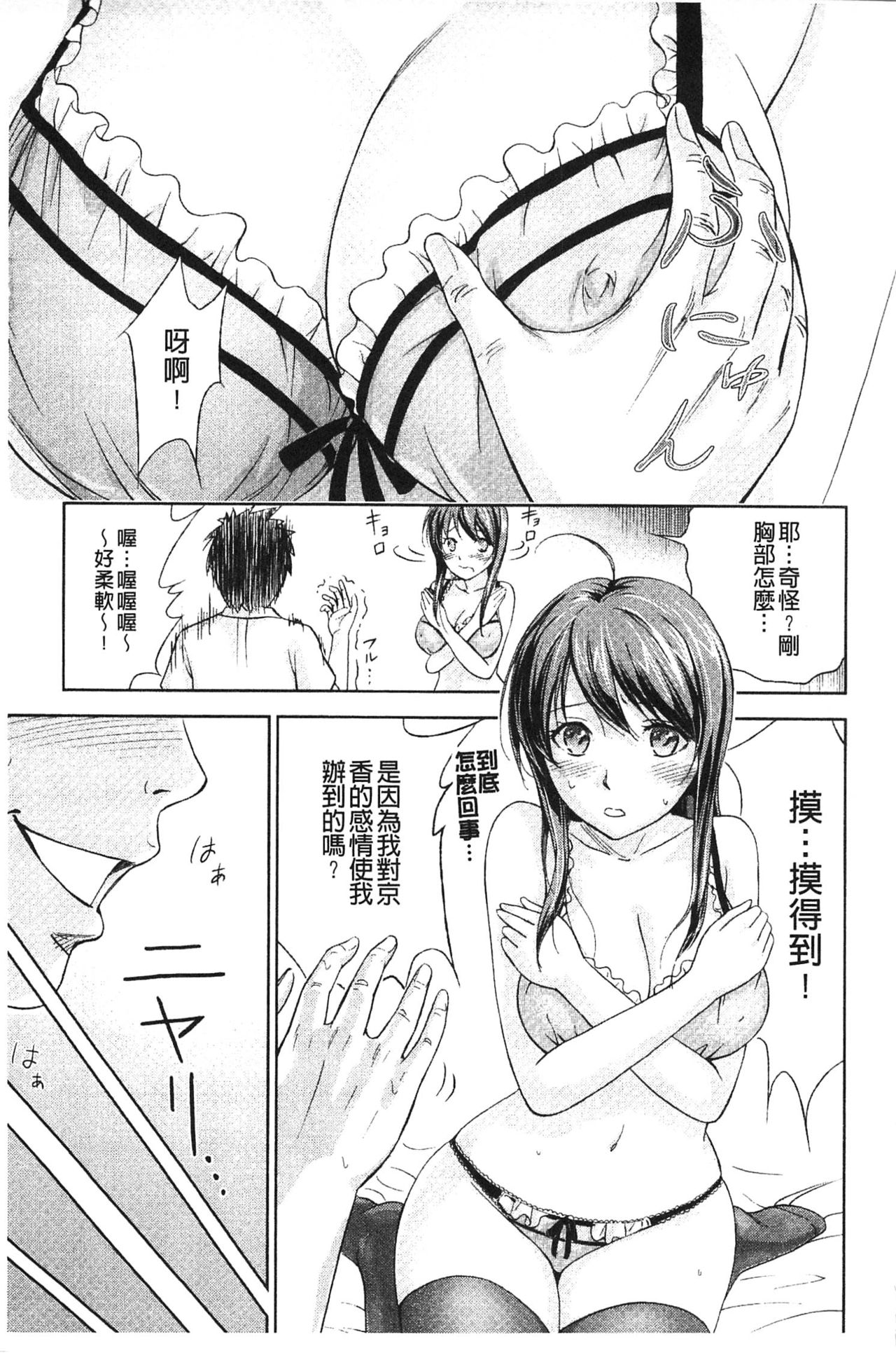 Fushigi H to School Girl - Page 43