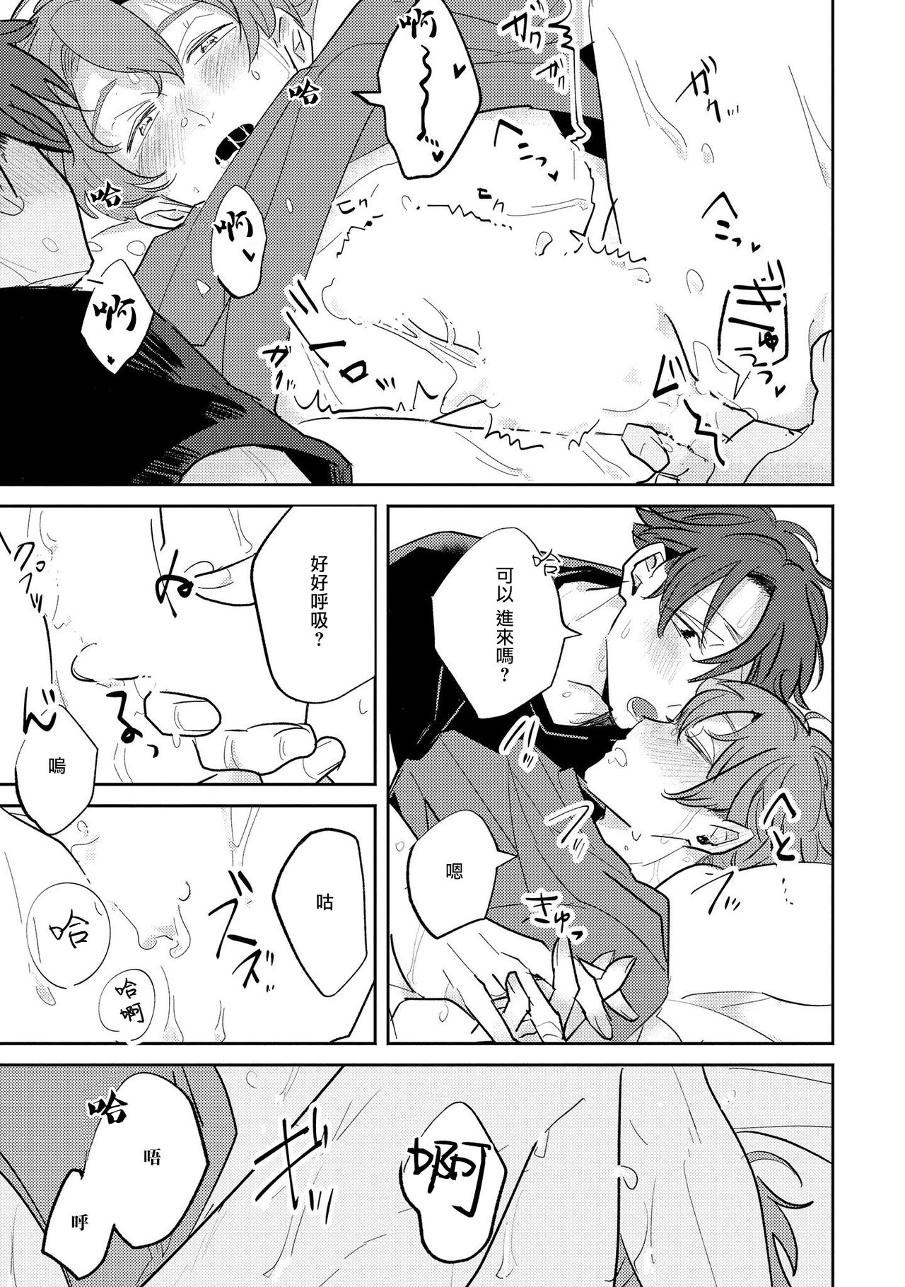 No Doubt Lilac | 无疑的紫丁香 Ch. 3-5+番外1-3 - Page 100