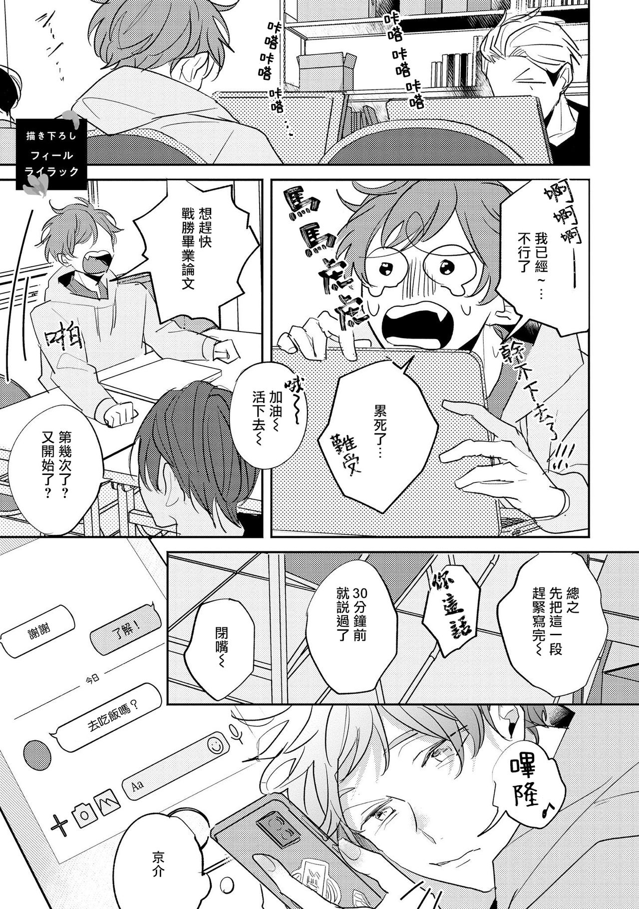 No Doubt Lilac | 无疑的紫丁香 Ch. 3-5+番外1-3 - Page 108