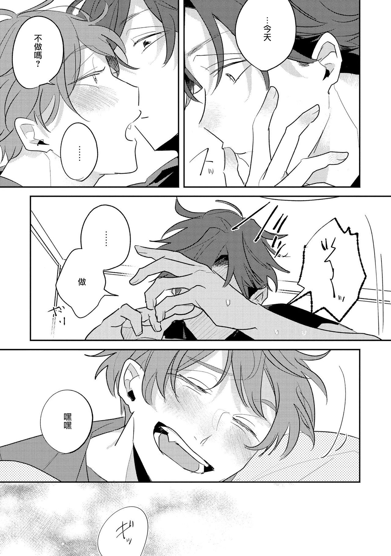 No Doubt Lilac | 无疑的紫丁香 Ch. 3-5+番外1-3 - Page 114