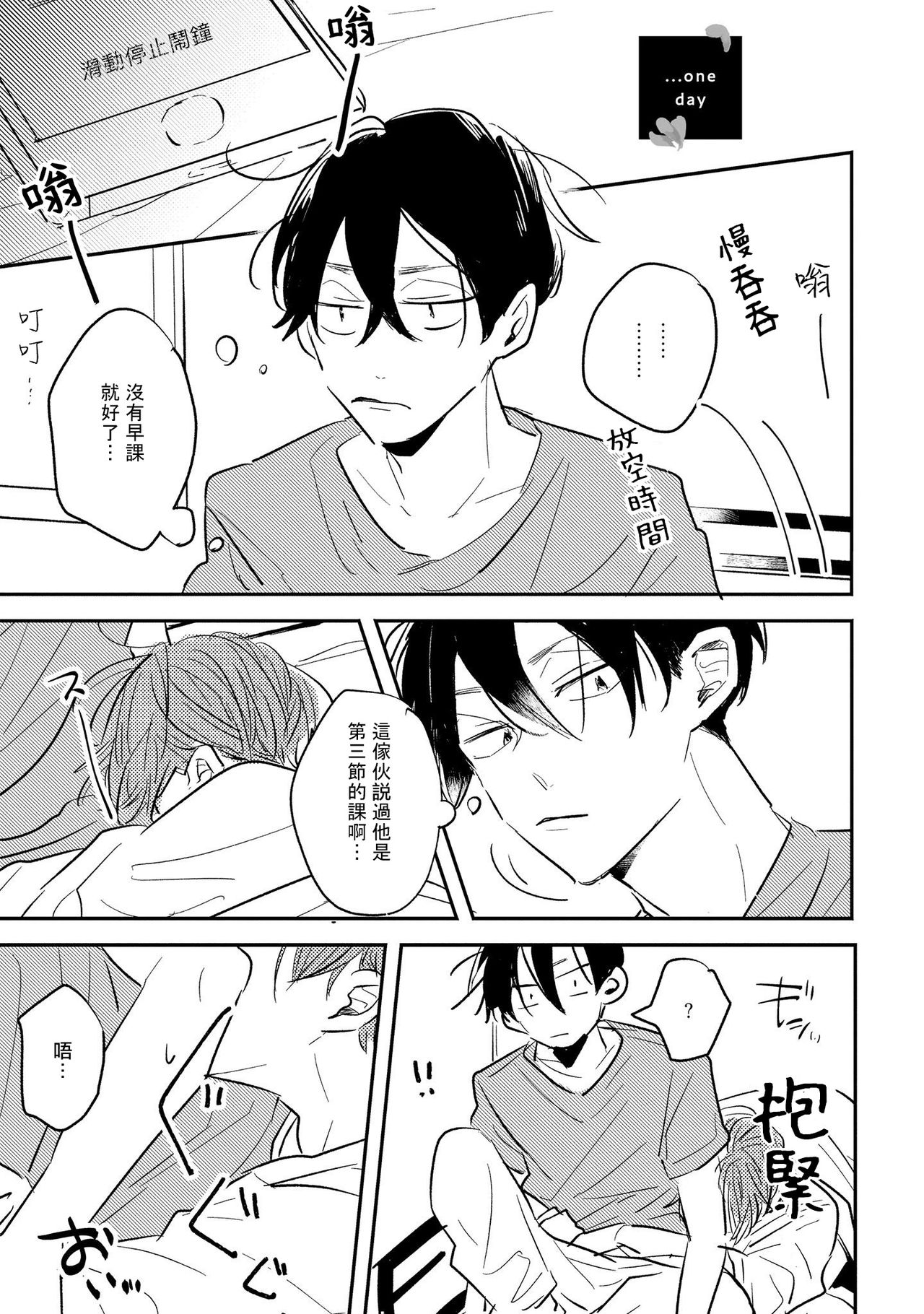 No Doubt Lilac | 无疑的紫丁香 Ch. 3-5+番外1-3 - Page 120