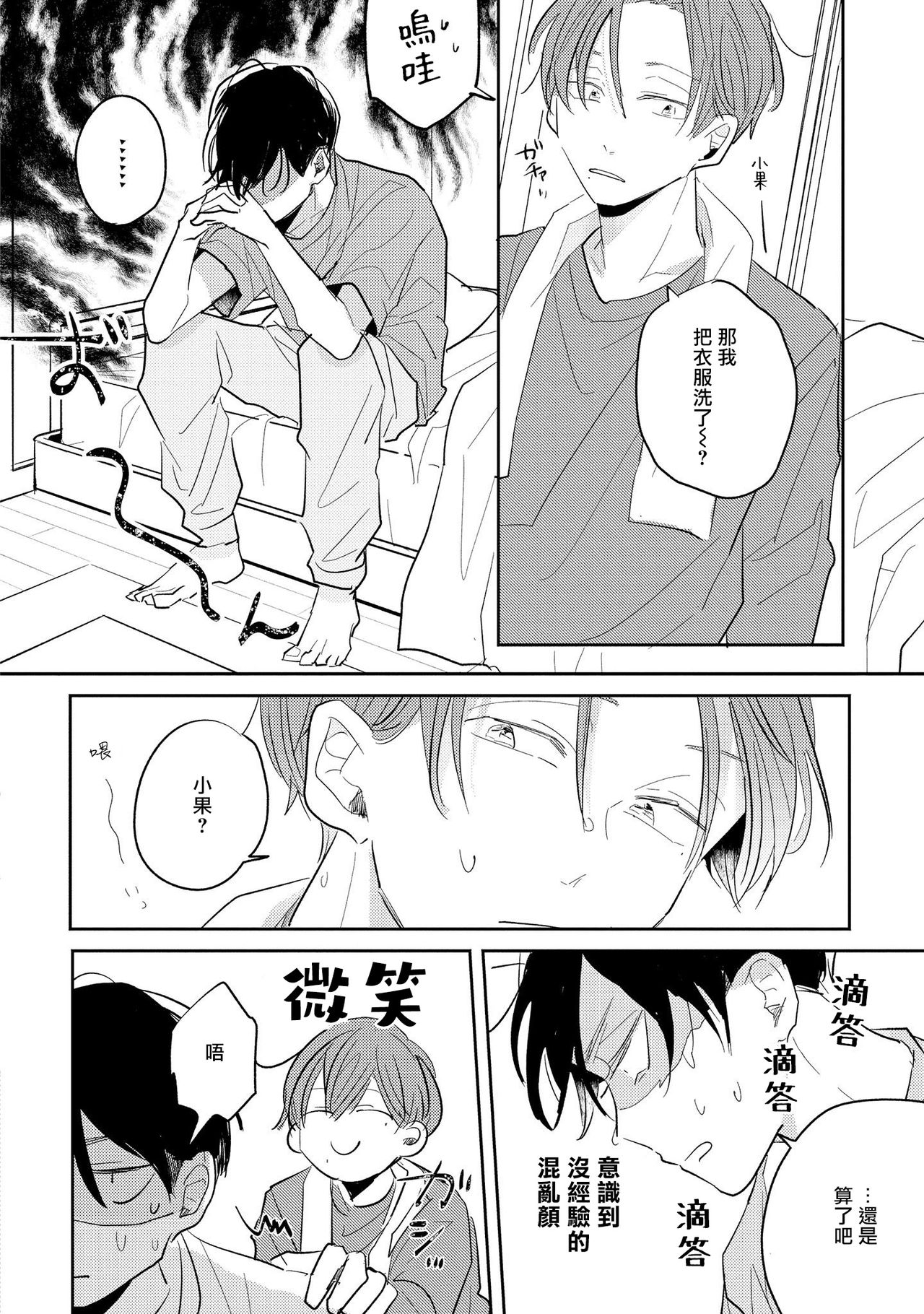 No Doubt Lilac | 无疑的紫丁香 Ch. 3-5+番外1-3 - Page 129