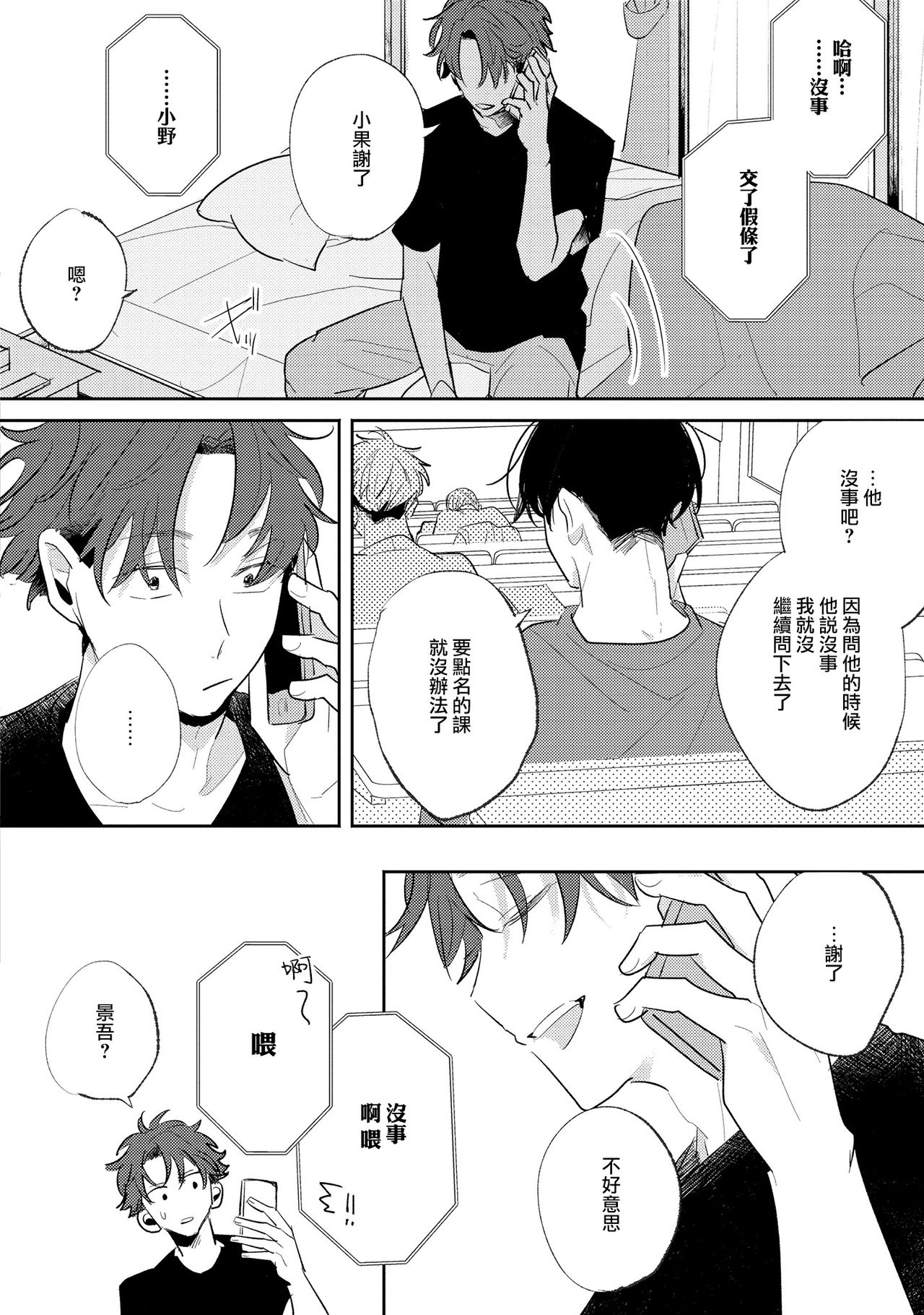 No Doubt Lilac | 无疑的紫丁香 Ch. 3-5+番外1-3 - Page 13