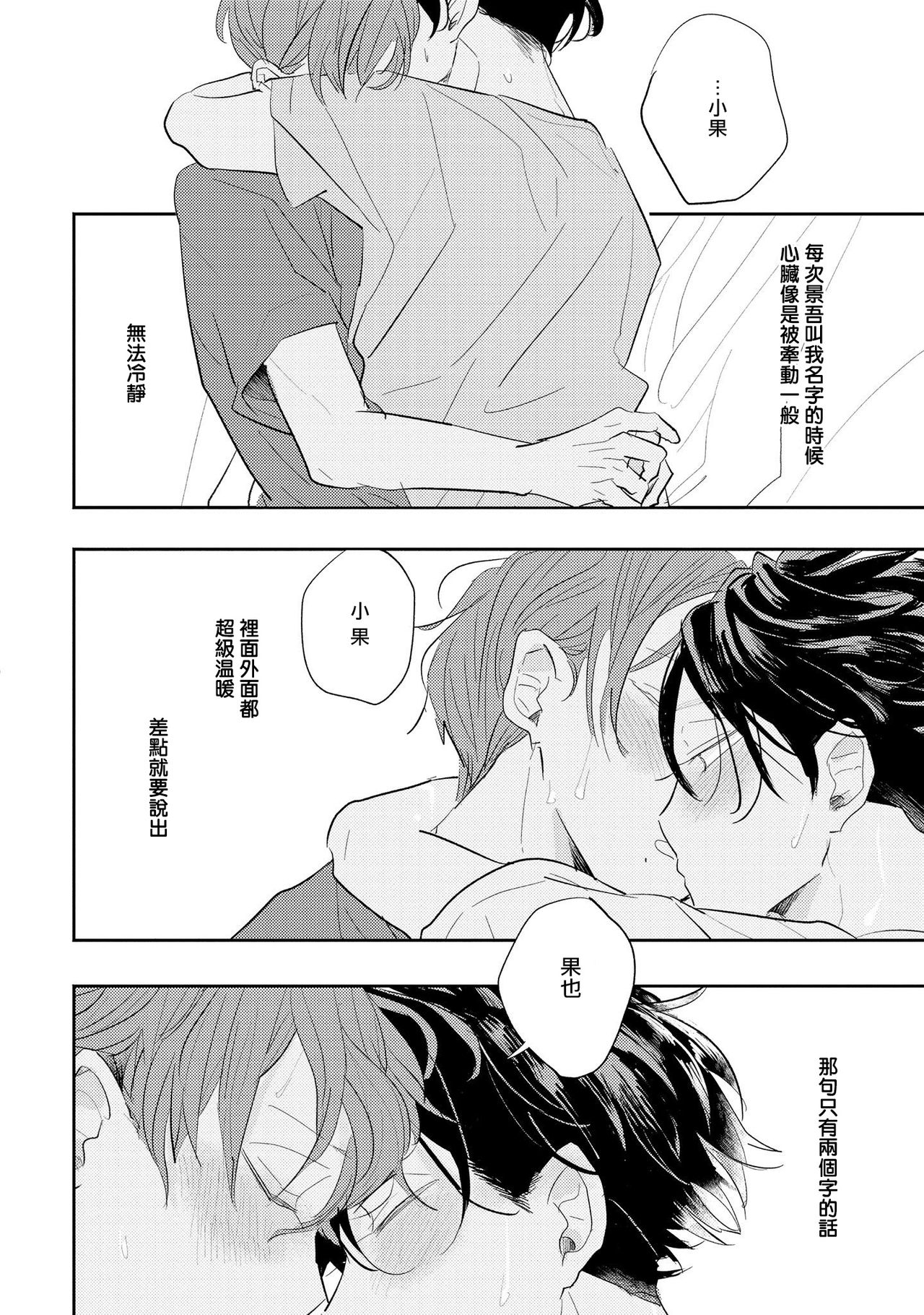 No Doubt Lilac | 无疑的紫丁香 Ch. 3-5+番外1-3 - Page 137