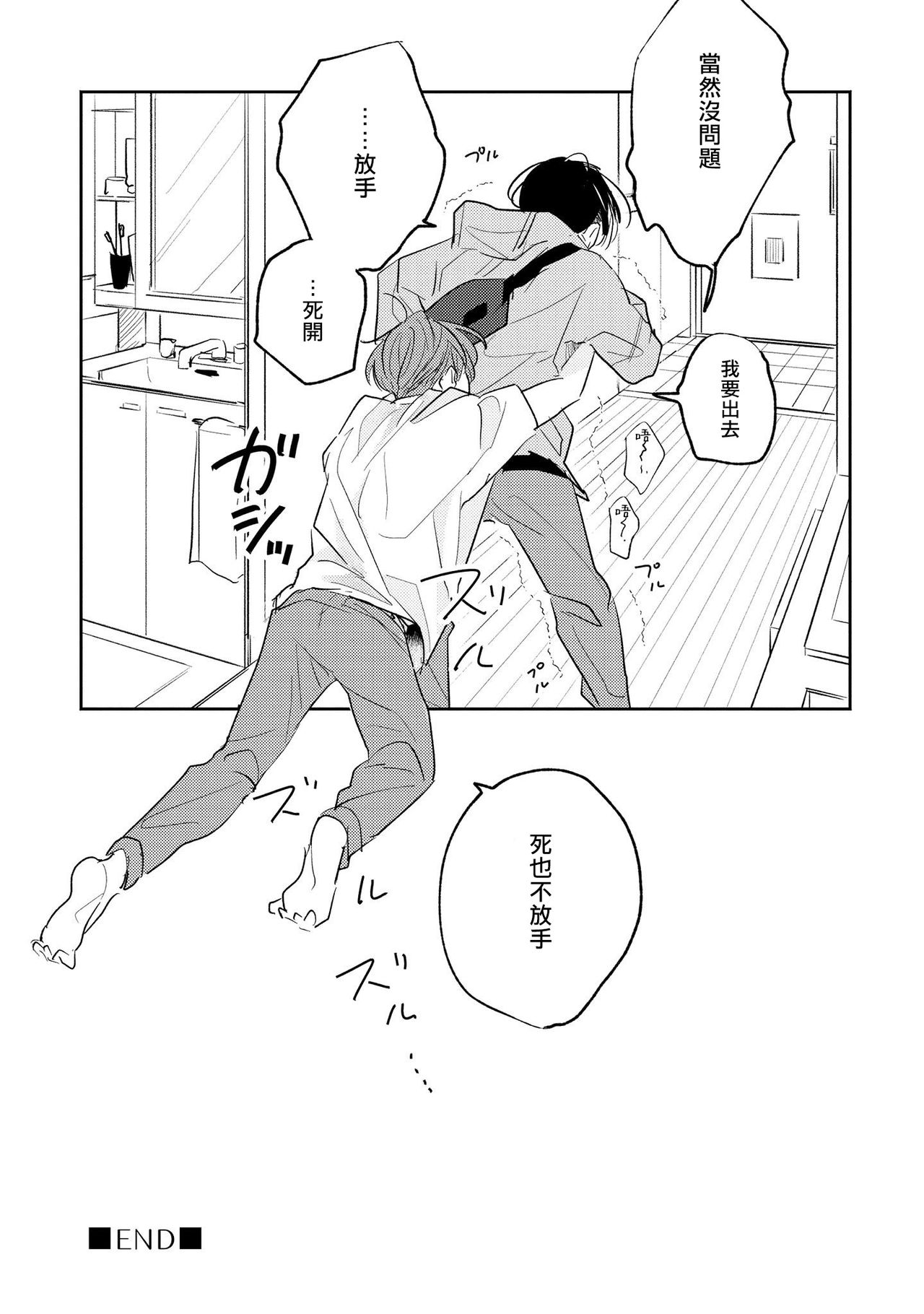 No Doubt Lilac | 无疑的紫丁香 Ch. 3-5+番外1-3 - Page 140