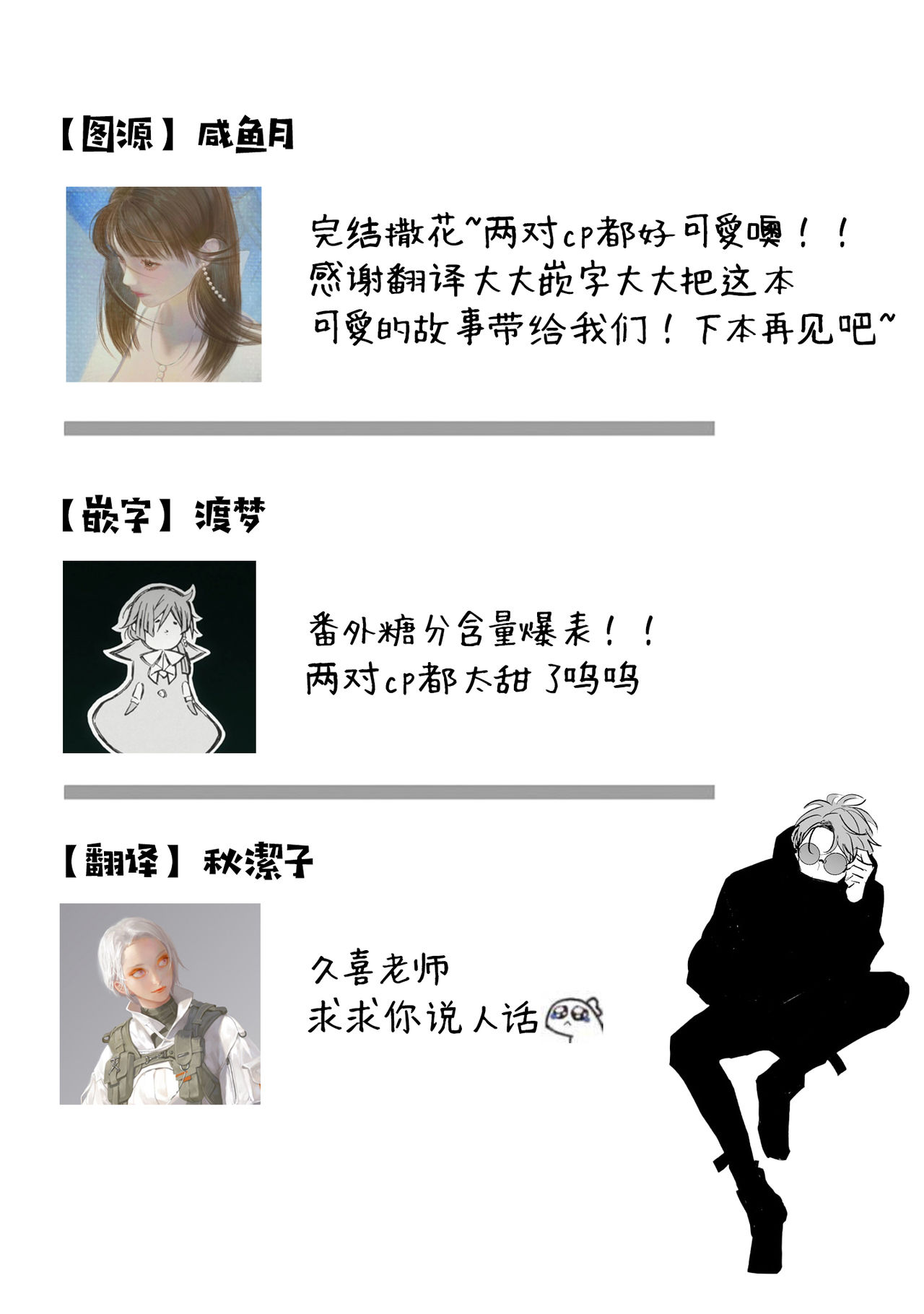 No Doubt Lilac | 无疑的紫丁香 Ch. 3-5+番外1-3 - Page 156