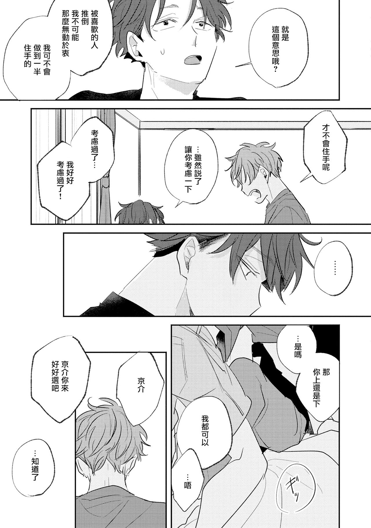 No Doubt Lilac | 无疑的紫丁香 Ch. 3-5+番外1-3 - Page 18