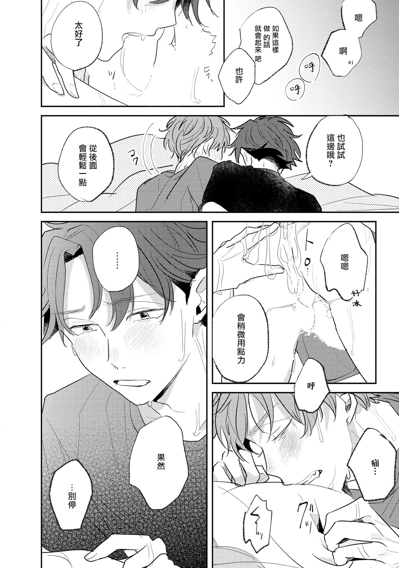 No Doubt Lilac | 无疑的紫丁香 Ch. 3-5+番外1-3 - Page 21