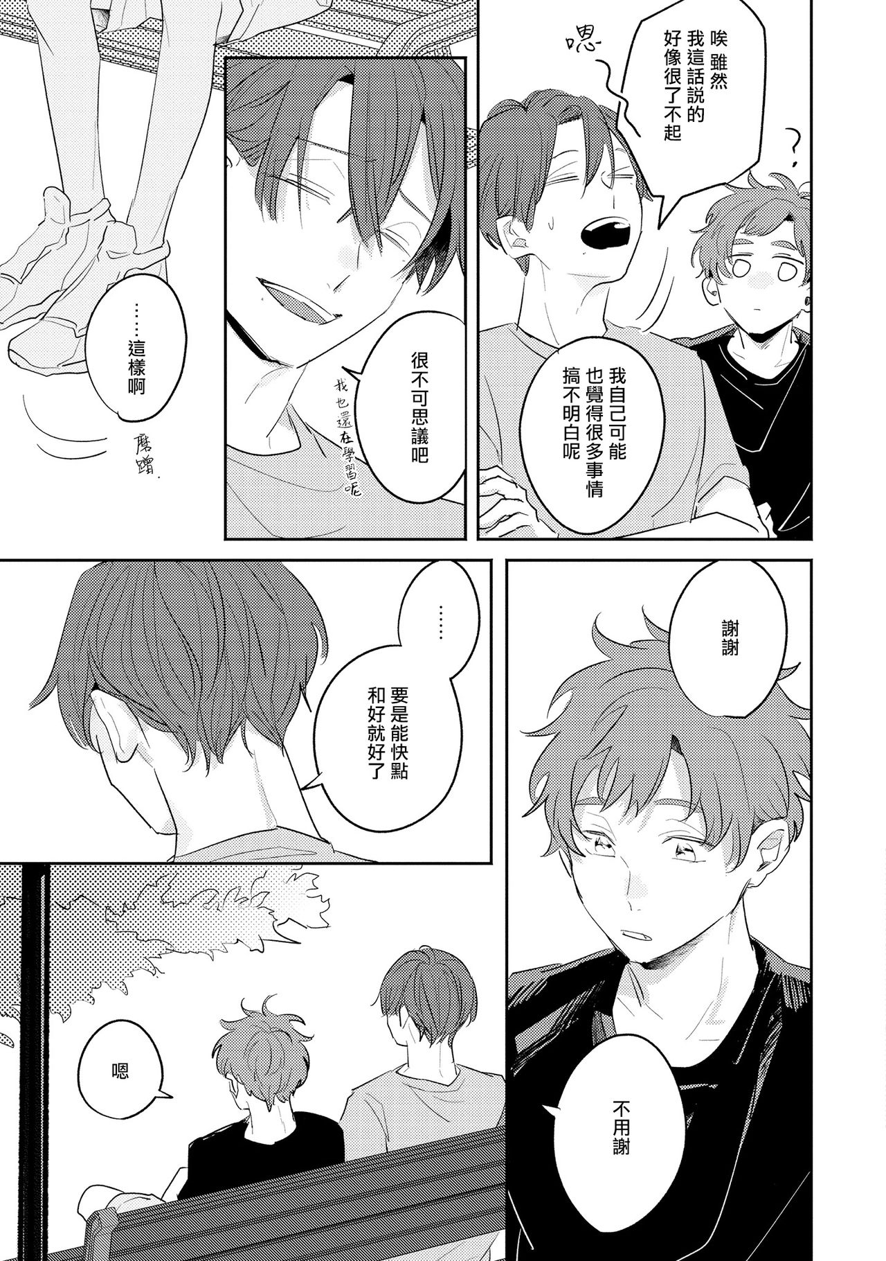 No Doubt Lilac | 无疑的紫丁香 Ch. 3-5+番外1-3 - Page 36