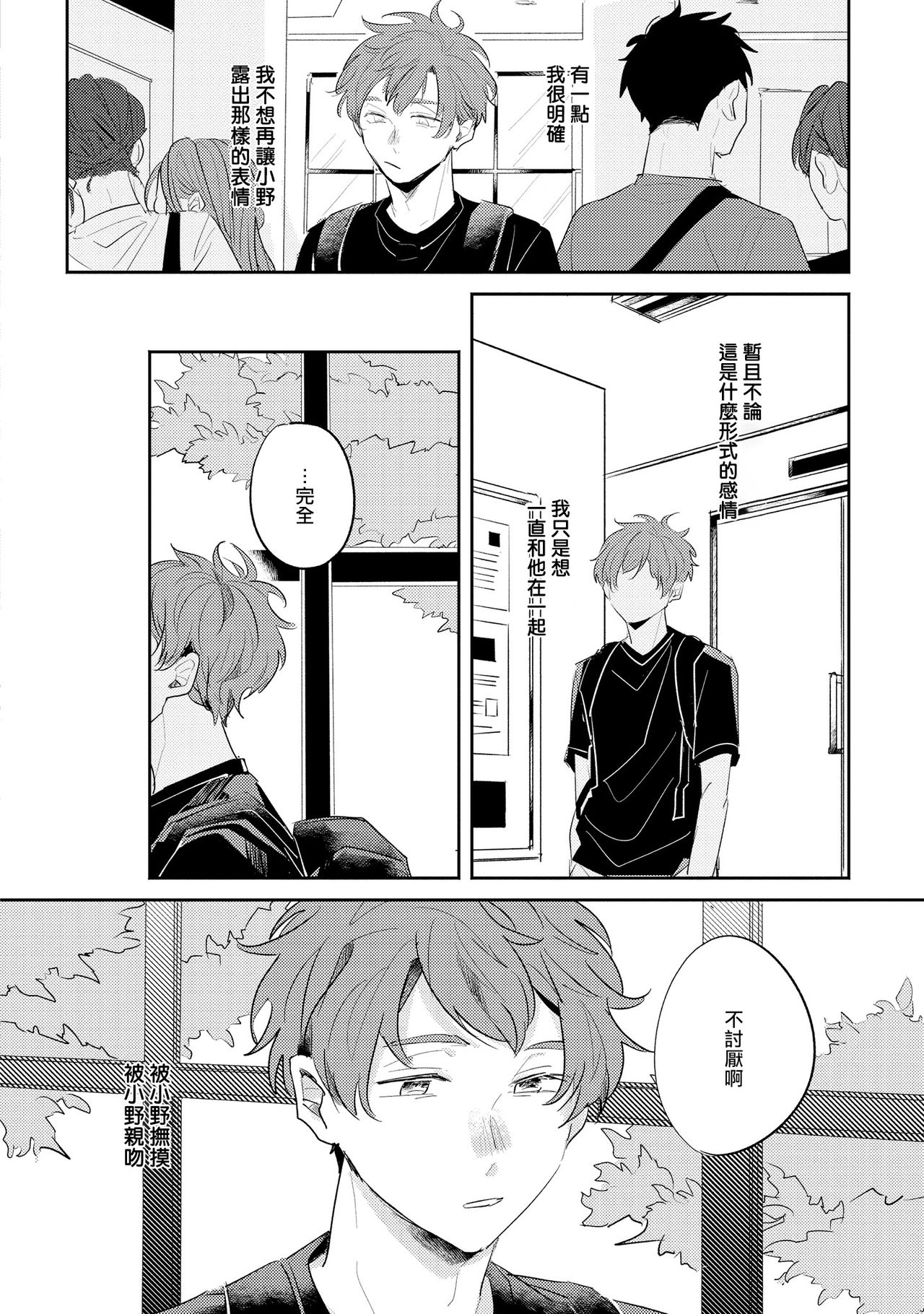 No Doubt Lilac | 无疑的紫丁香 Ch. 3-5+番外1-3 - Page 37
