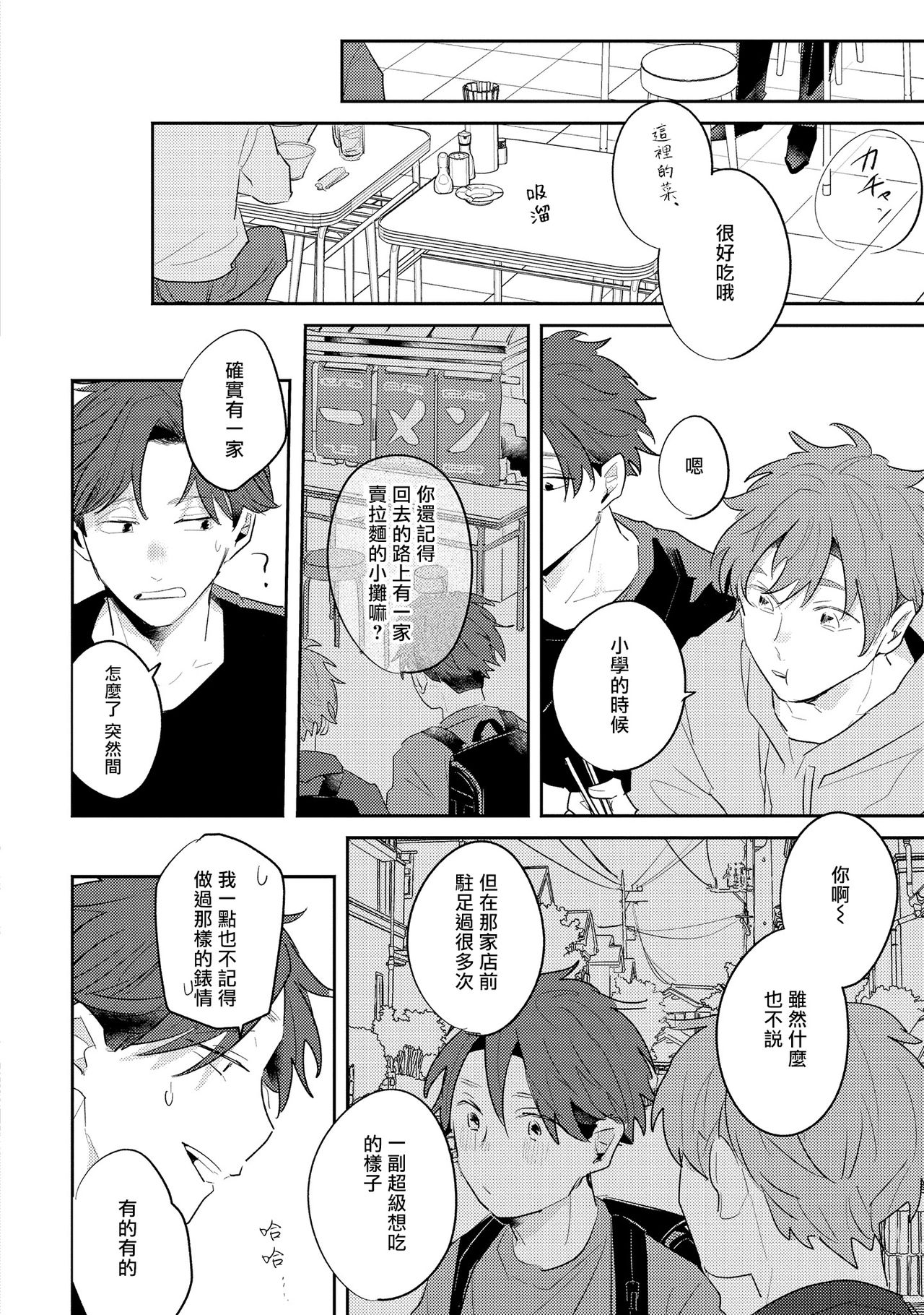 No Doubt Lilac | 无疑的紫丁香 Ch. 3-5+番外1-3 - Page 47
