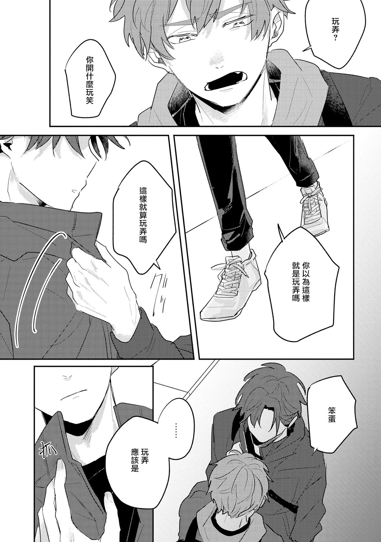 No Doubt Lilac | 无疑的紫丁香 Ch. 3-5+番外1-3 - Page 52