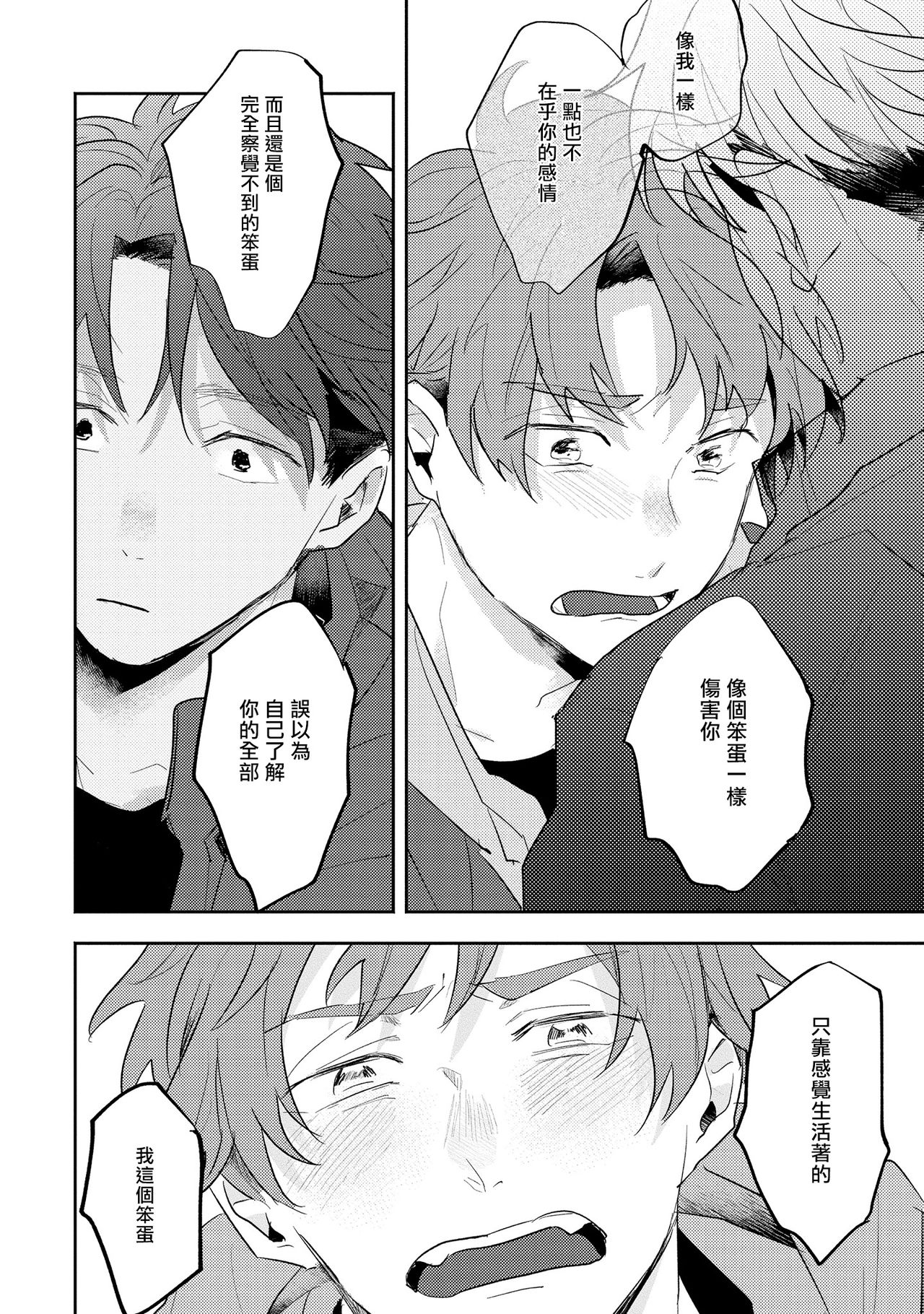 No Doubt Lilac | 无疑的紫丁香 Ch. 3-5+番外1-3 - Page 53