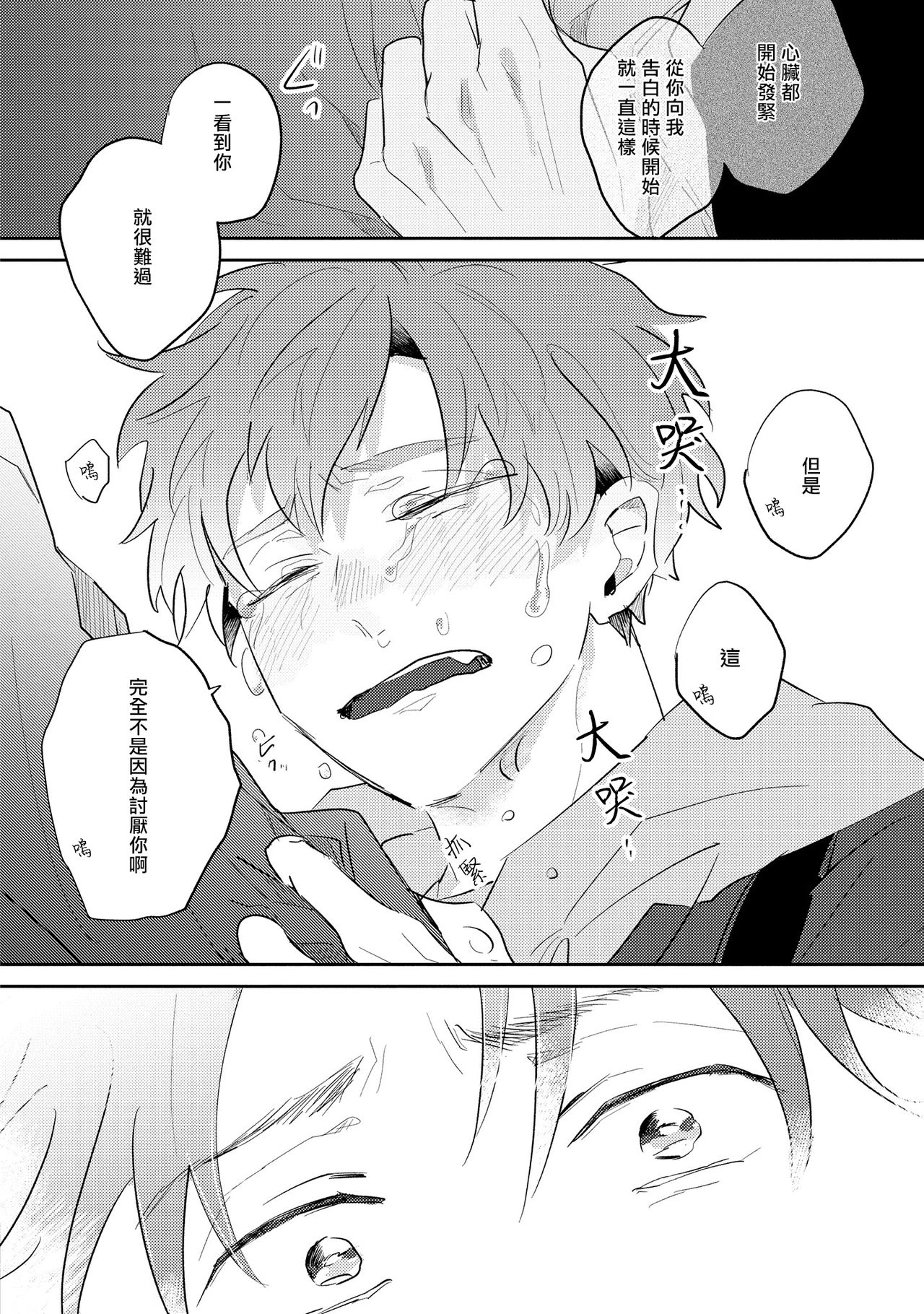 No Doubt Lilac | 无疑的紫丁香 Ch. 3-5+番外1-3 - Page 55