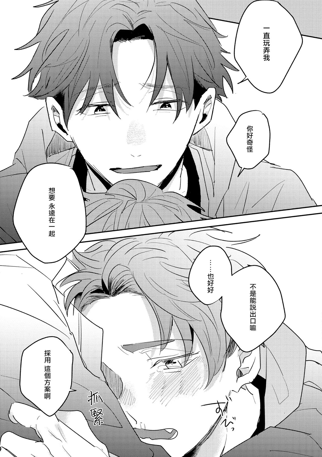 No Doubt Lilac | 无疑的紫丁香 Ch. 3-5+番外1-3 - Page 58