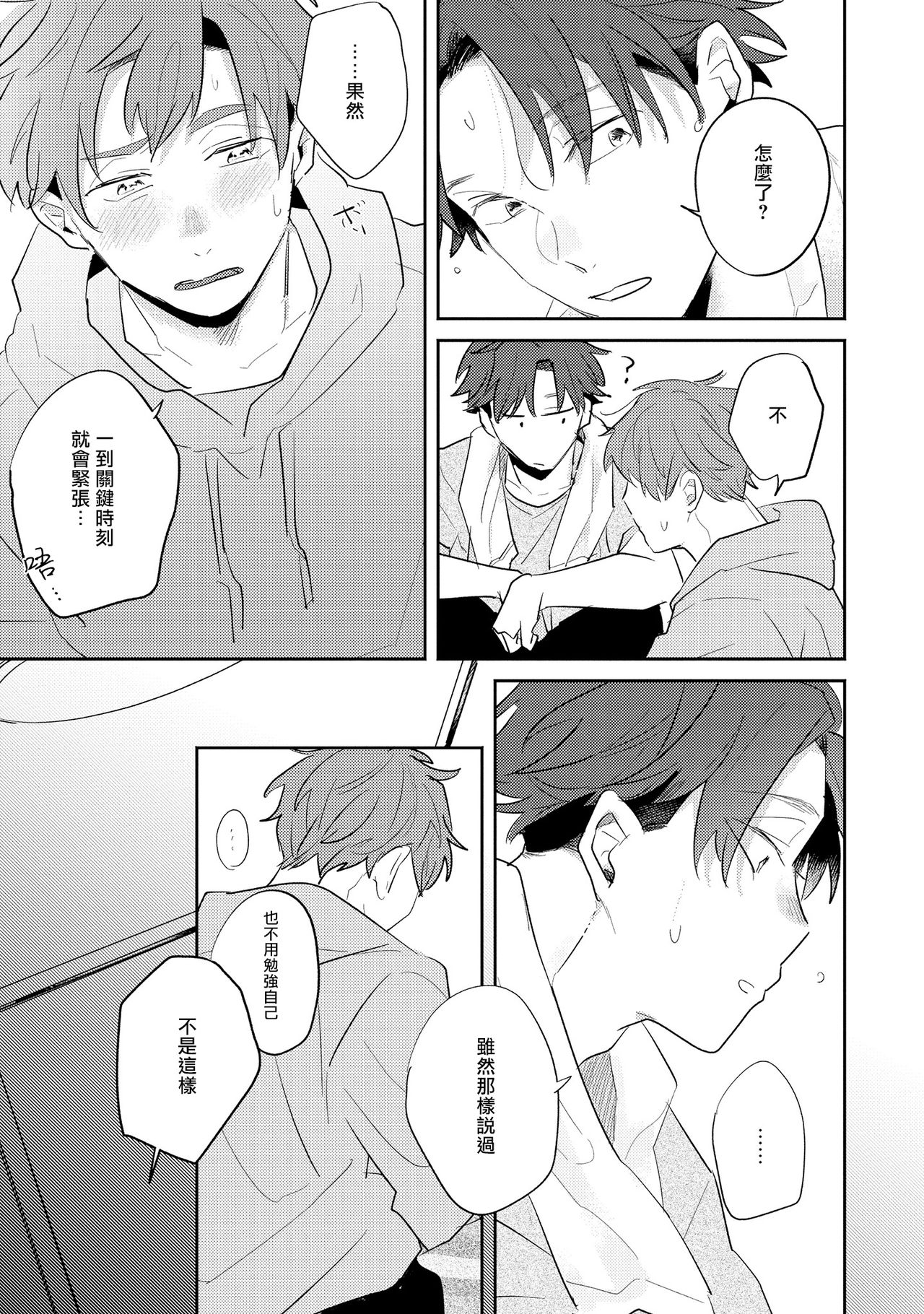 No Doubt Lilac | 无疑的紫丁香 Ch. 3-5+番外1-3 - Page 64