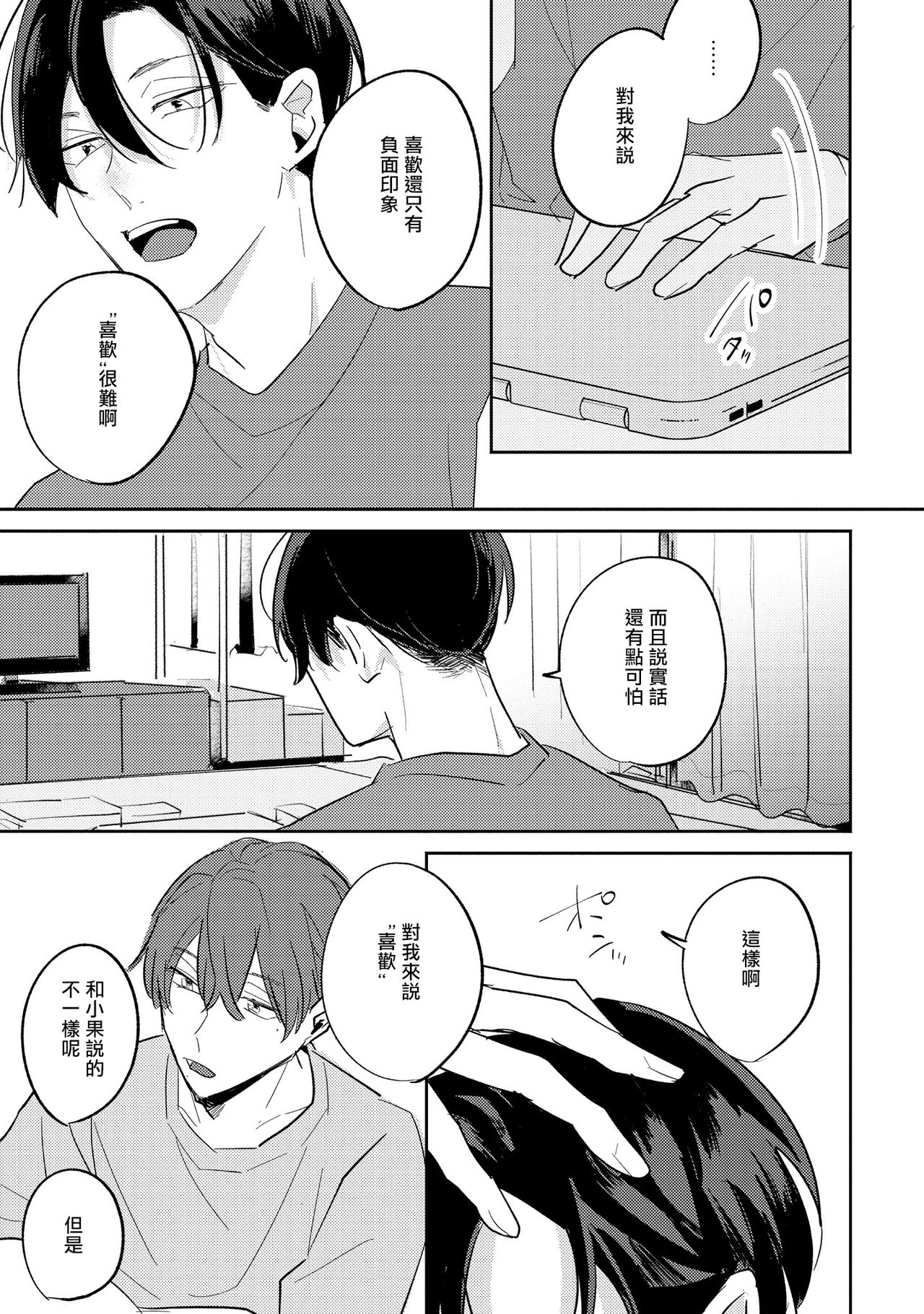 No Doubt Lilac | 无疑的紫丁香 Ch. 3-5+番外1-3 - Page 78