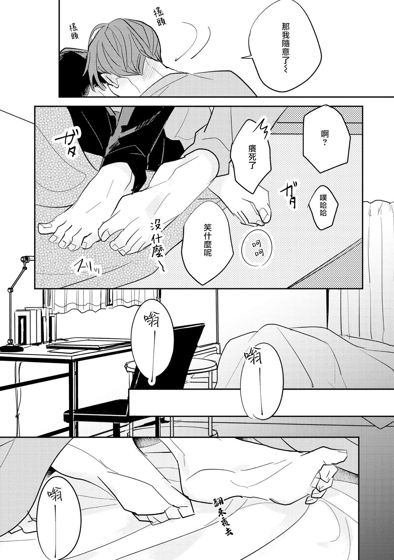 No Doubt Lilac | 无疑的紫丁香 Ch. 3-5+番外1-3 - Page 82