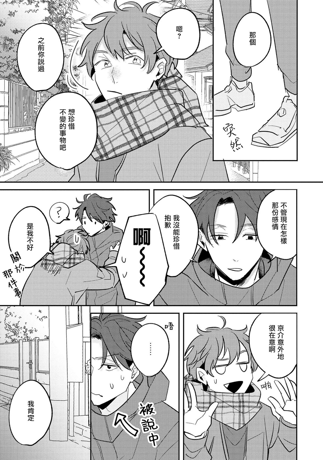 No Doubt Lilac | 无疑的紫丁香 Ch. 3-5+番外1-3 - Page 92