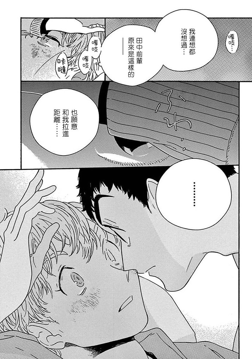 PERFECT FIT Ch. 1-3 - Page 59