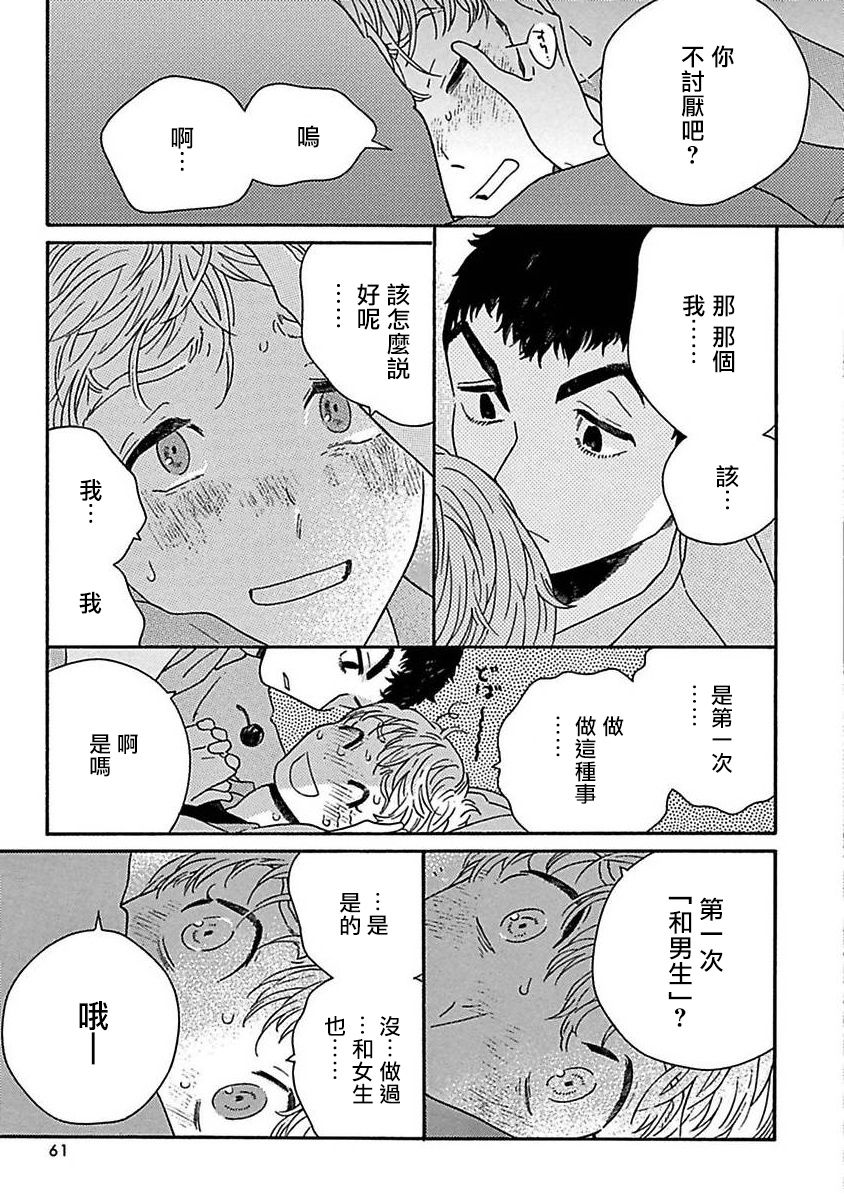 PERFECT FIT Ch. 1-3 - Page 64