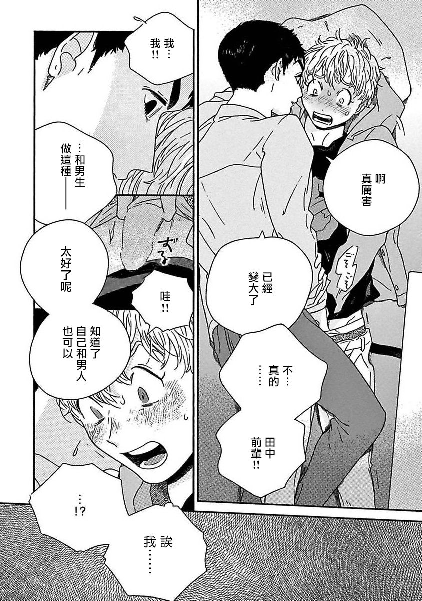 PERFECT FIT Ch. 1-3 - Page 67