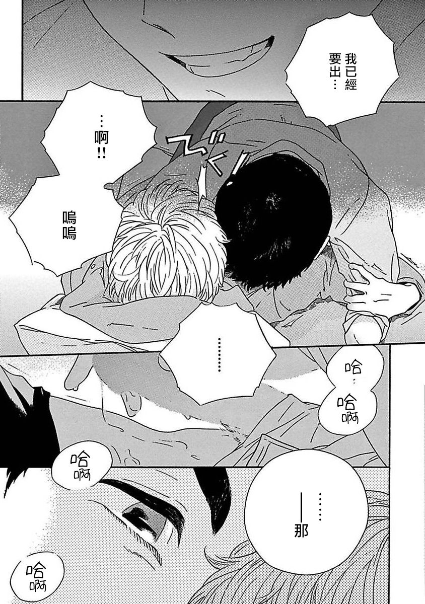 PERFECT FIT Ch. 1-3 - Page 70