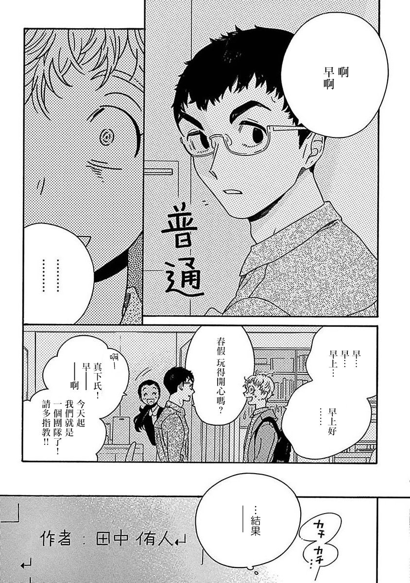 PERFECT FIT Ch. 1-3 - Page 79