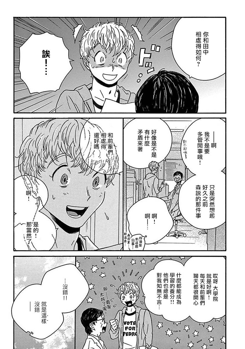 PERFECT FIT Ch. 1-3 - Page 81