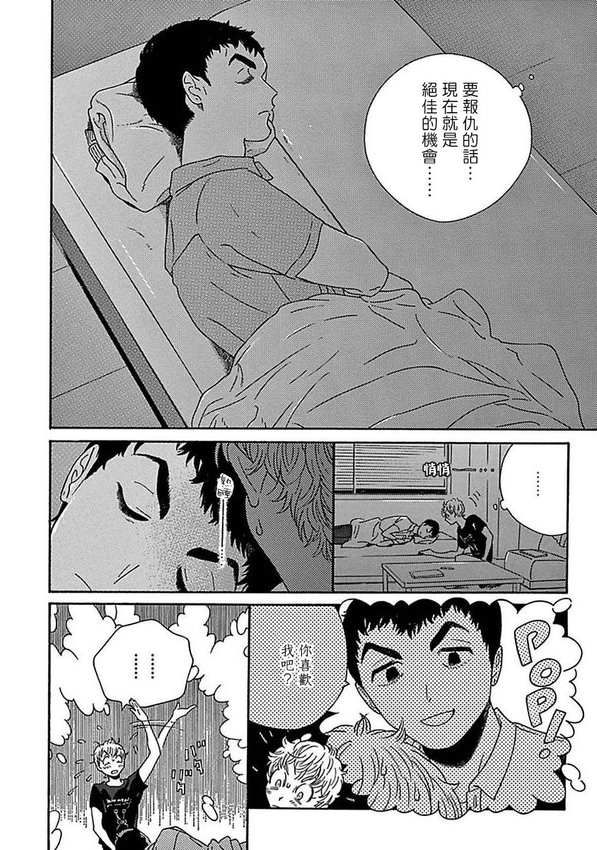 PERFECT FIT Ch. 1-3 - Page 96