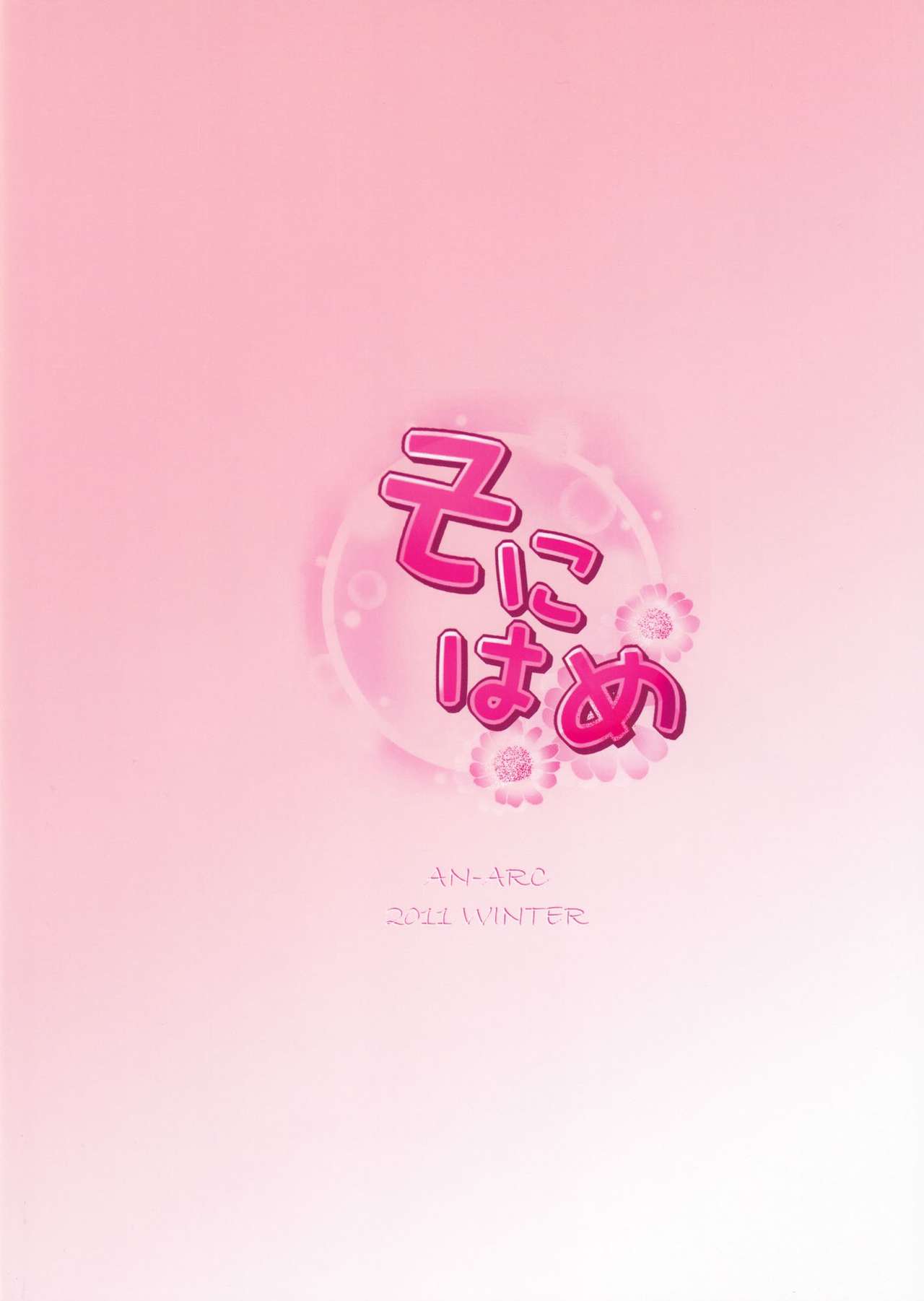 Sonihame - Page 17