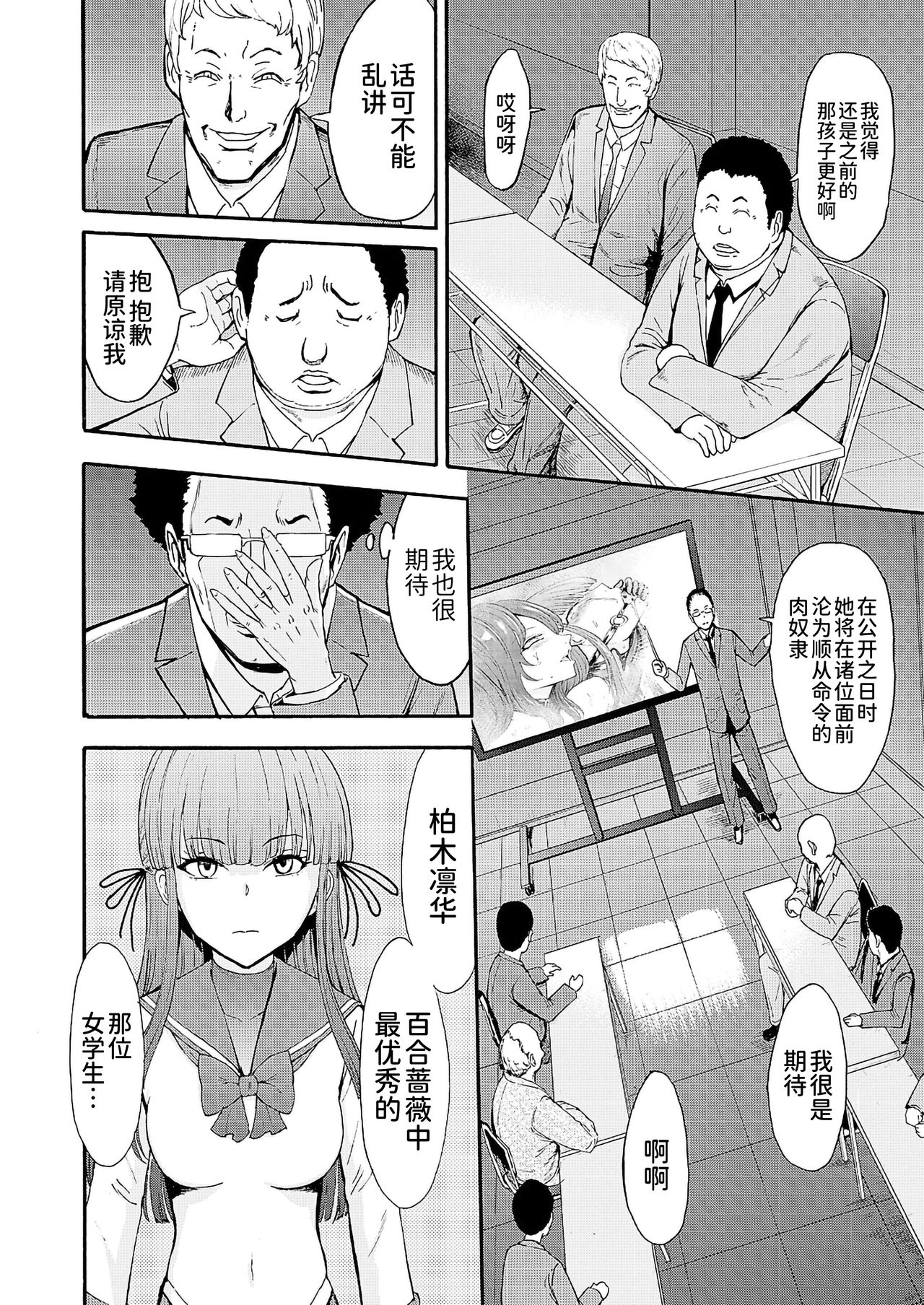 Yami Seito Kaichou Ch. 3 - Page 16