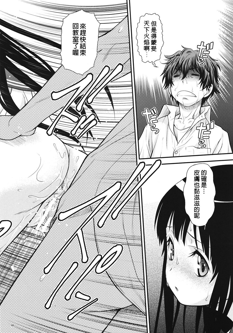 Kininaru Mono wa Shouganai - Page 9