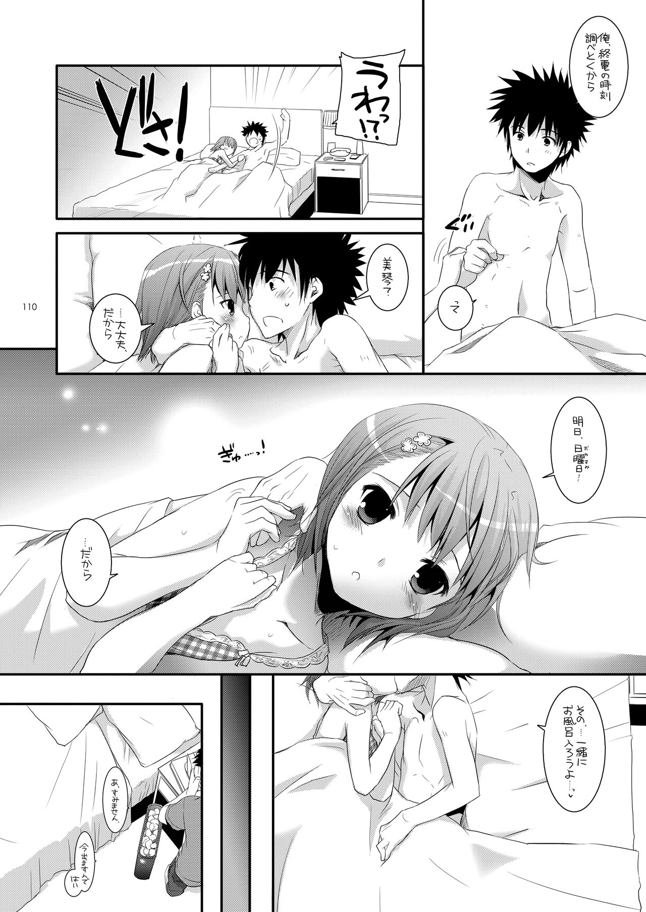 DL - Toaru Soushuuhen - Page 109