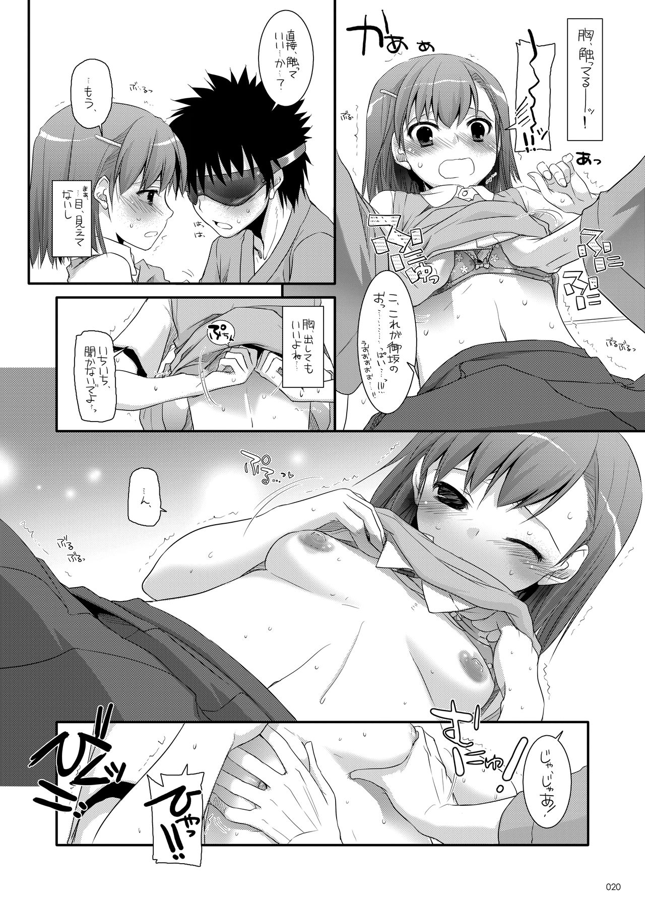 DL - Toaru Soushuuhen - Page 19