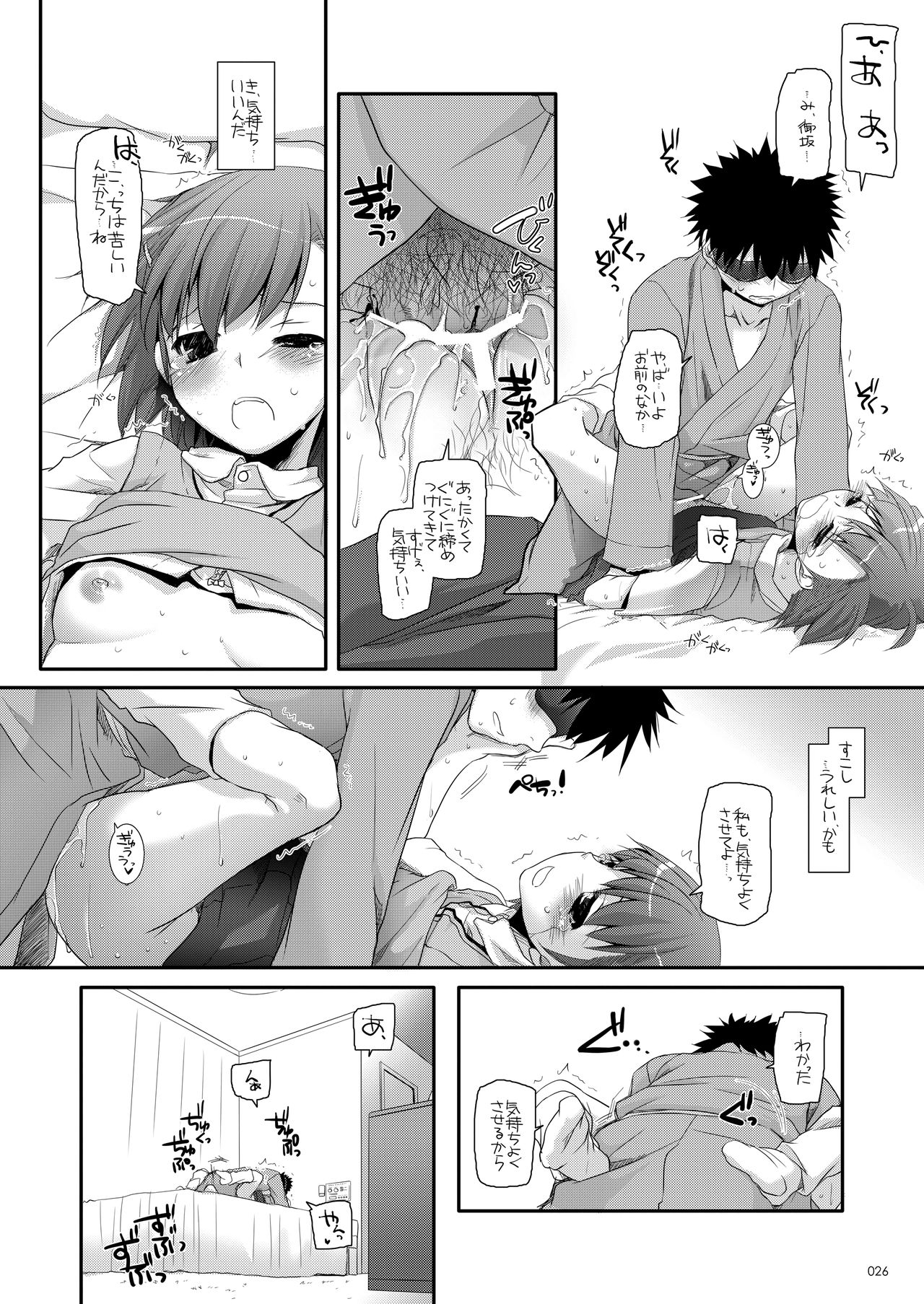 DL - Toaru Soushuuhen - Page 25