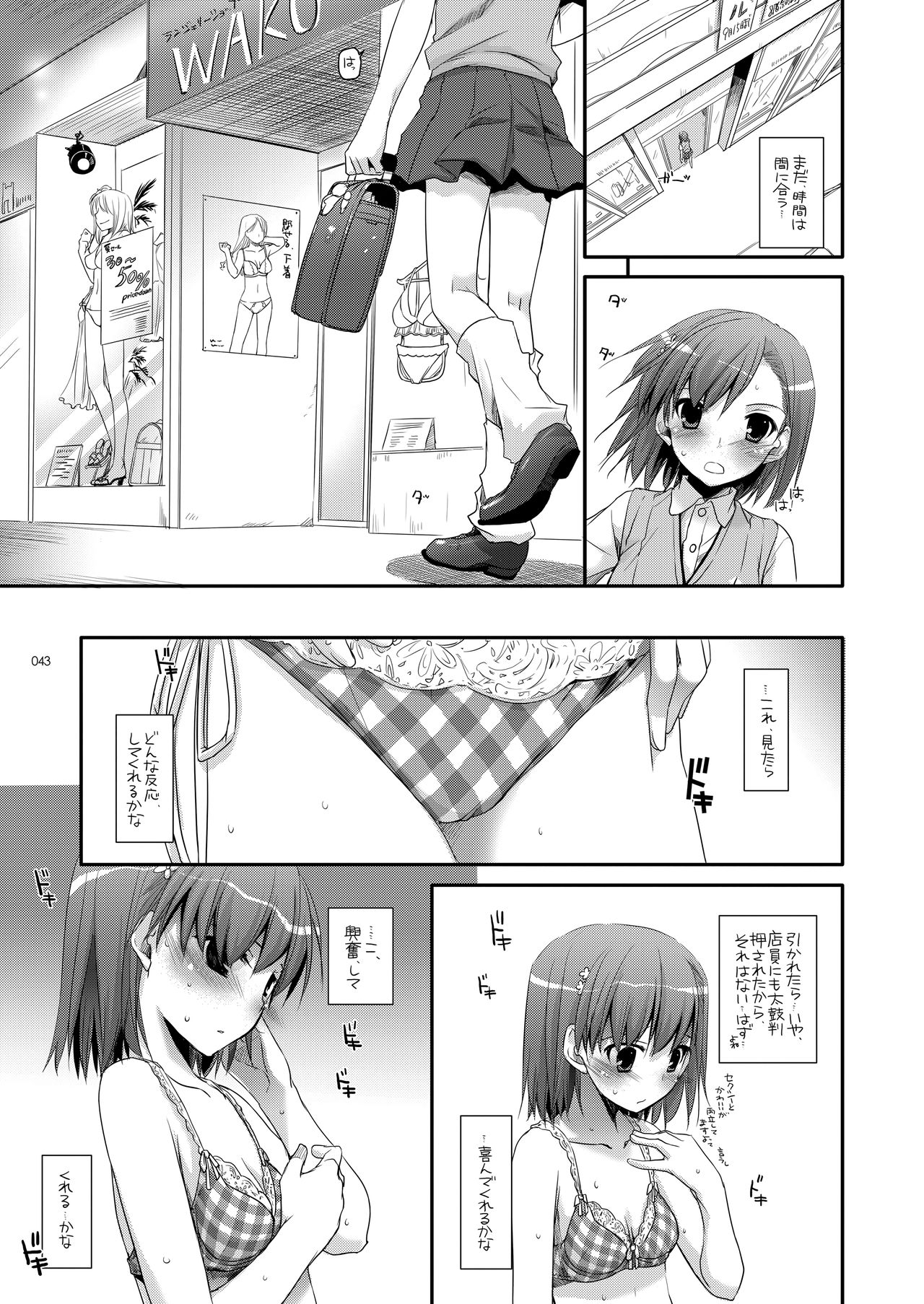 DL - Toaru Soushuuhen - Page 42