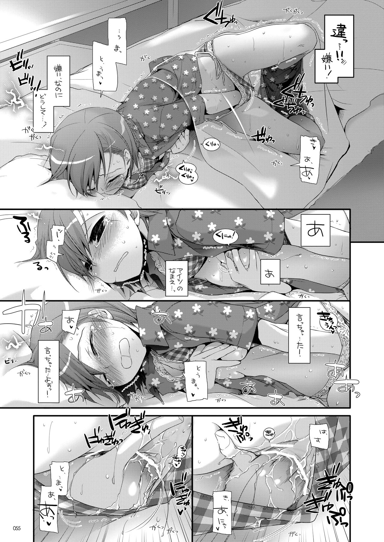 DL - Toaru Soushuuhen - Page 54