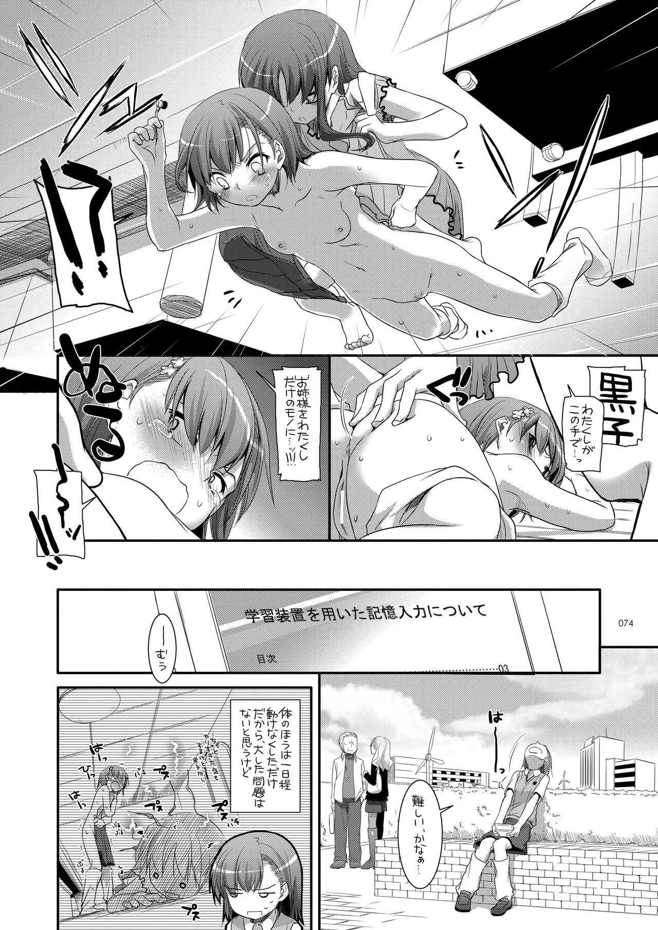 DL - Toaru Soushuuhen - Page 73