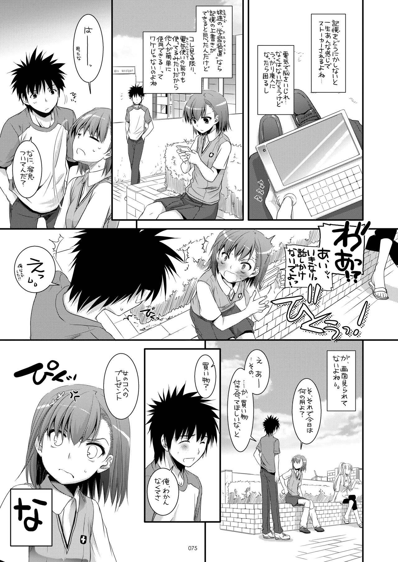 DL - Toaru Soushuuhen - Page 74