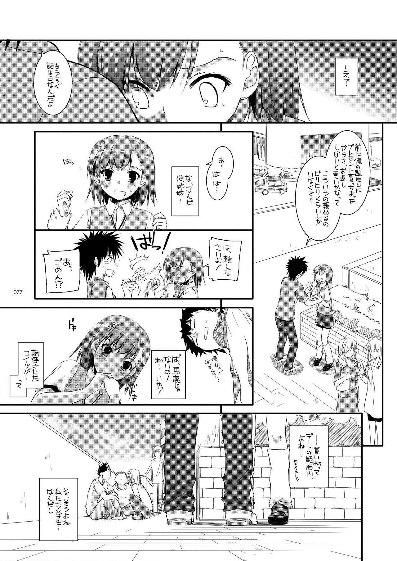 DL - Toaru Soushuuhen - Page 76