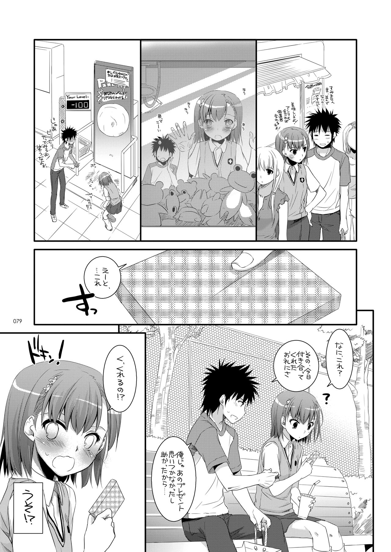 DL - Toaru Soushuuhen - Page 78