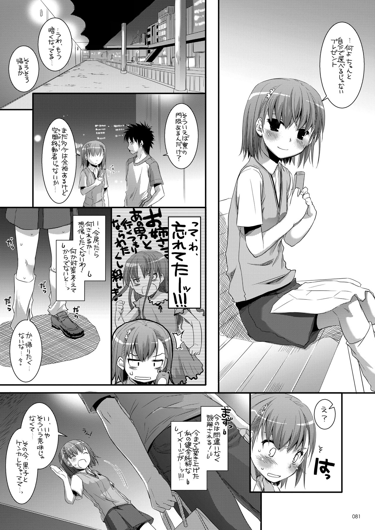 DL - Toaru Soushuuhen - Page 80