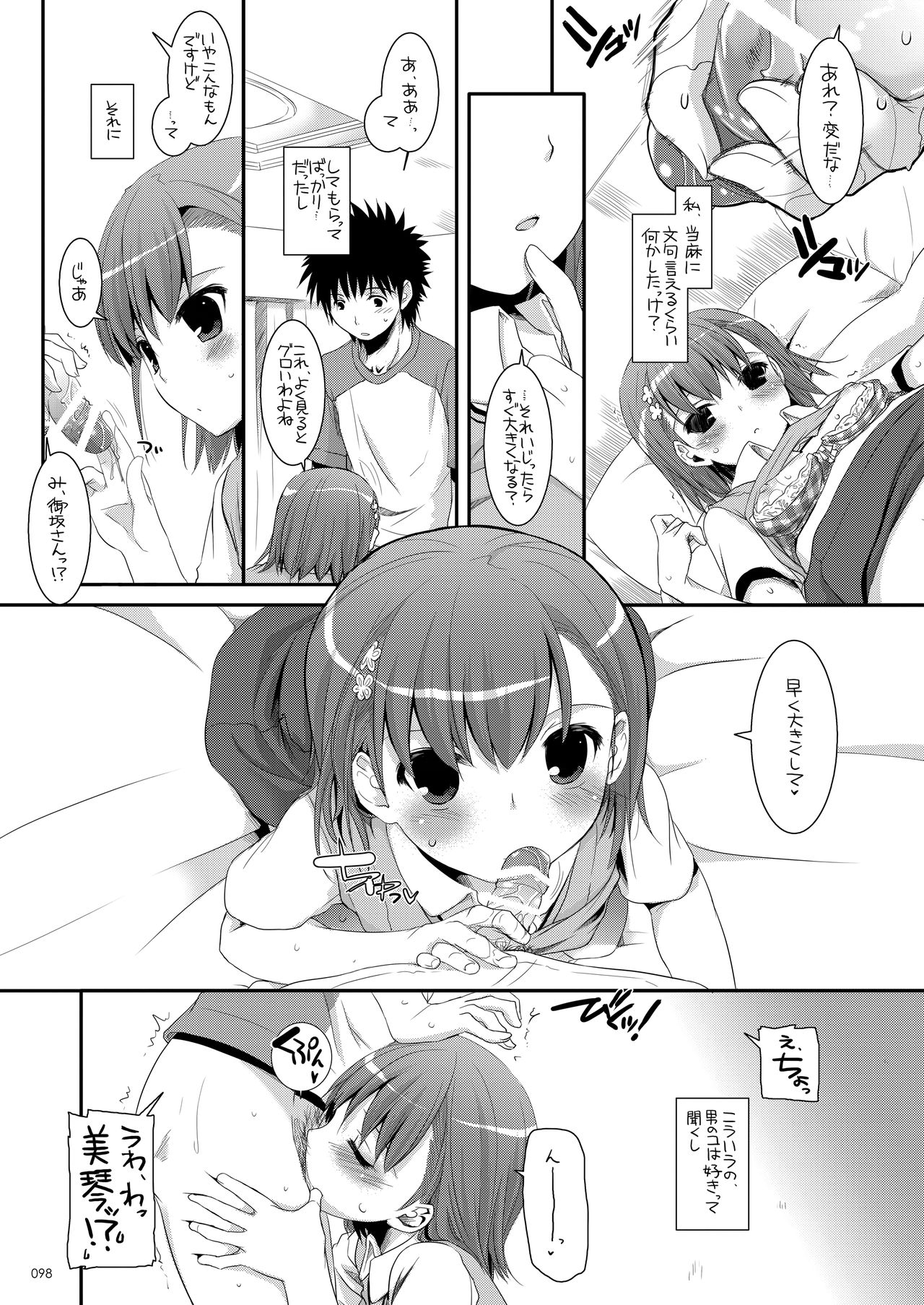 DL - Toaru Soushuuhen - Page 97