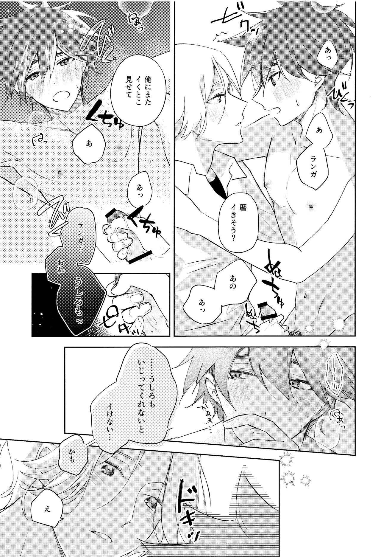 Good Night,See You Tomorrow - Page 30