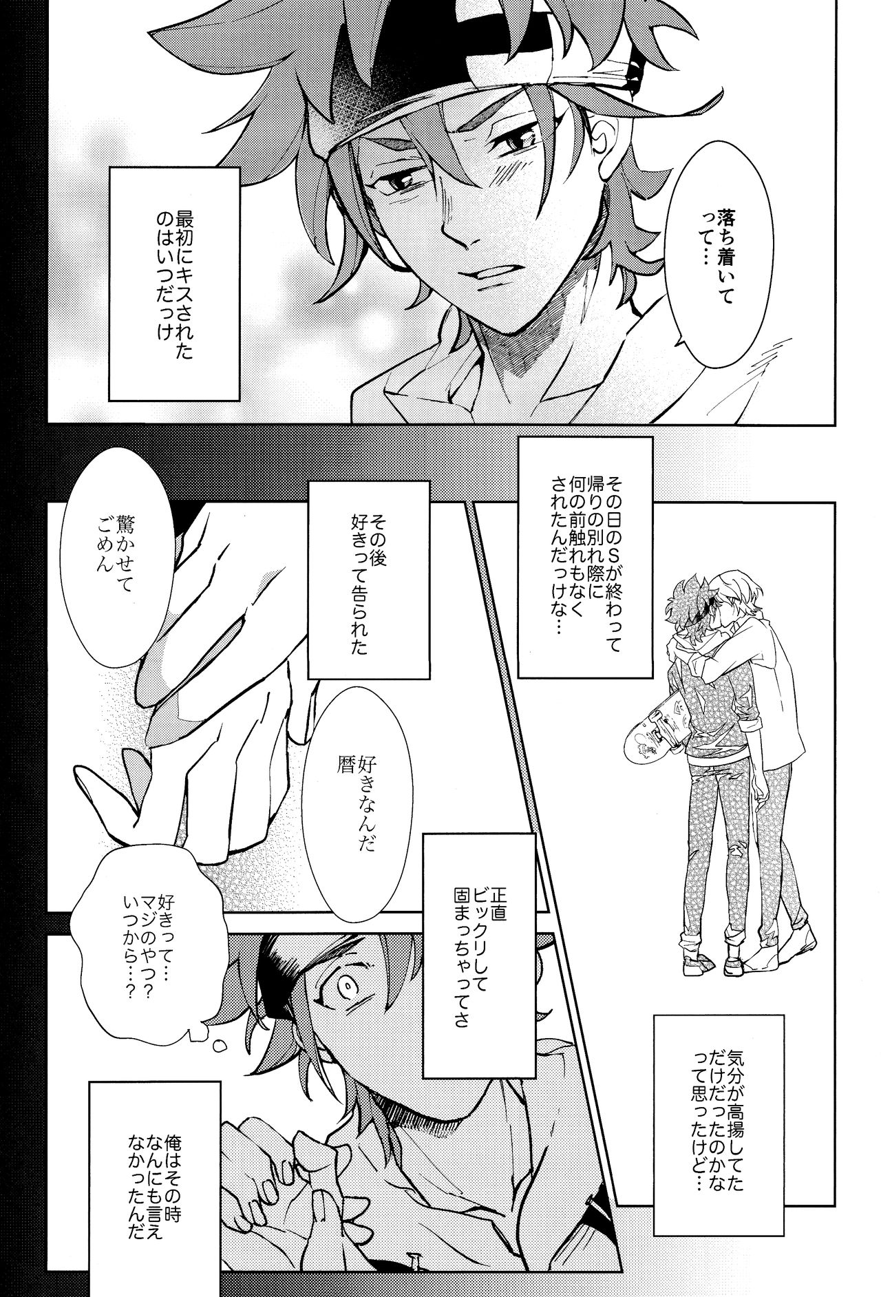 Ore ga Omae ni Tsutaetai Koto - Page 9
