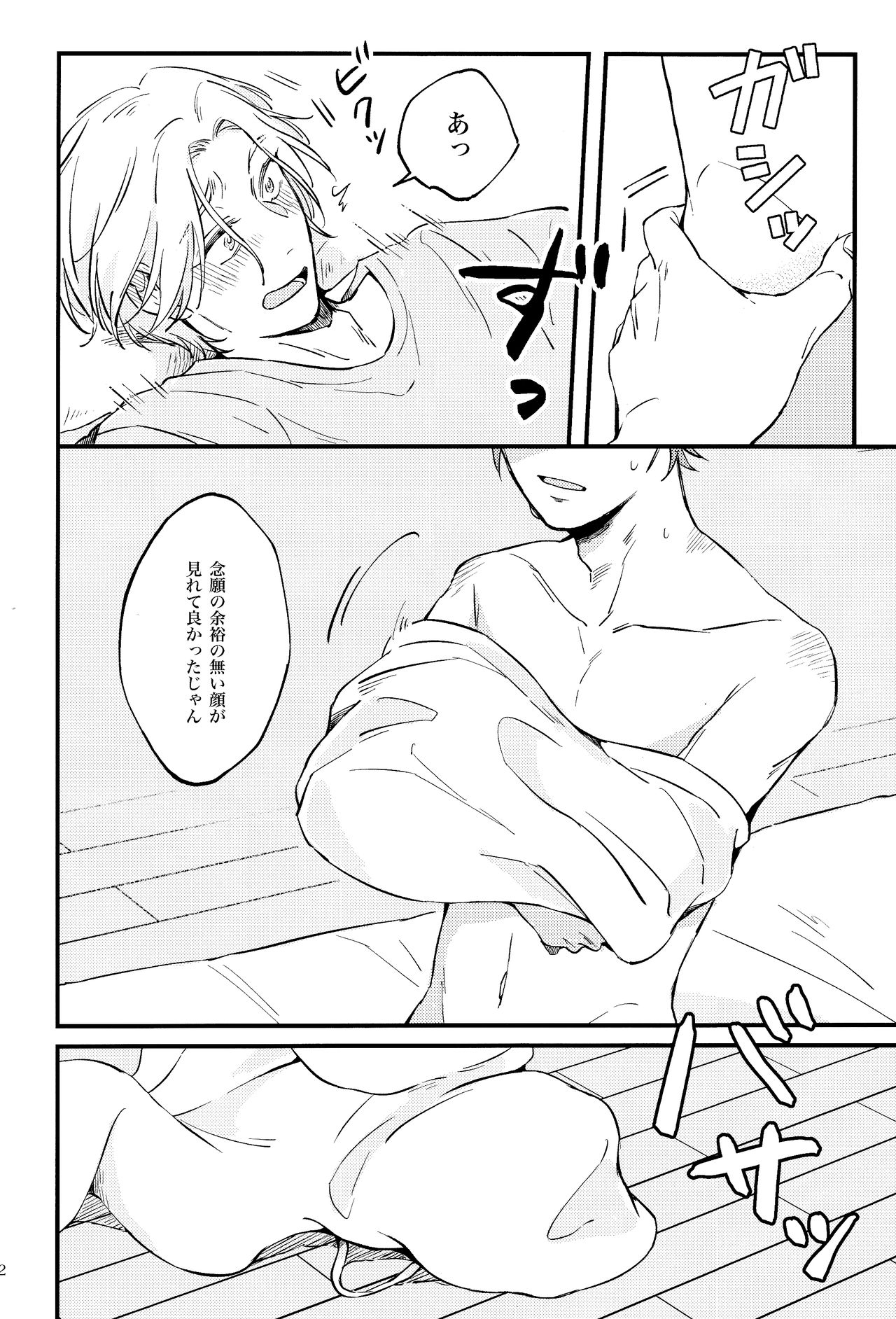 LOVE AND DIVE - Page 32