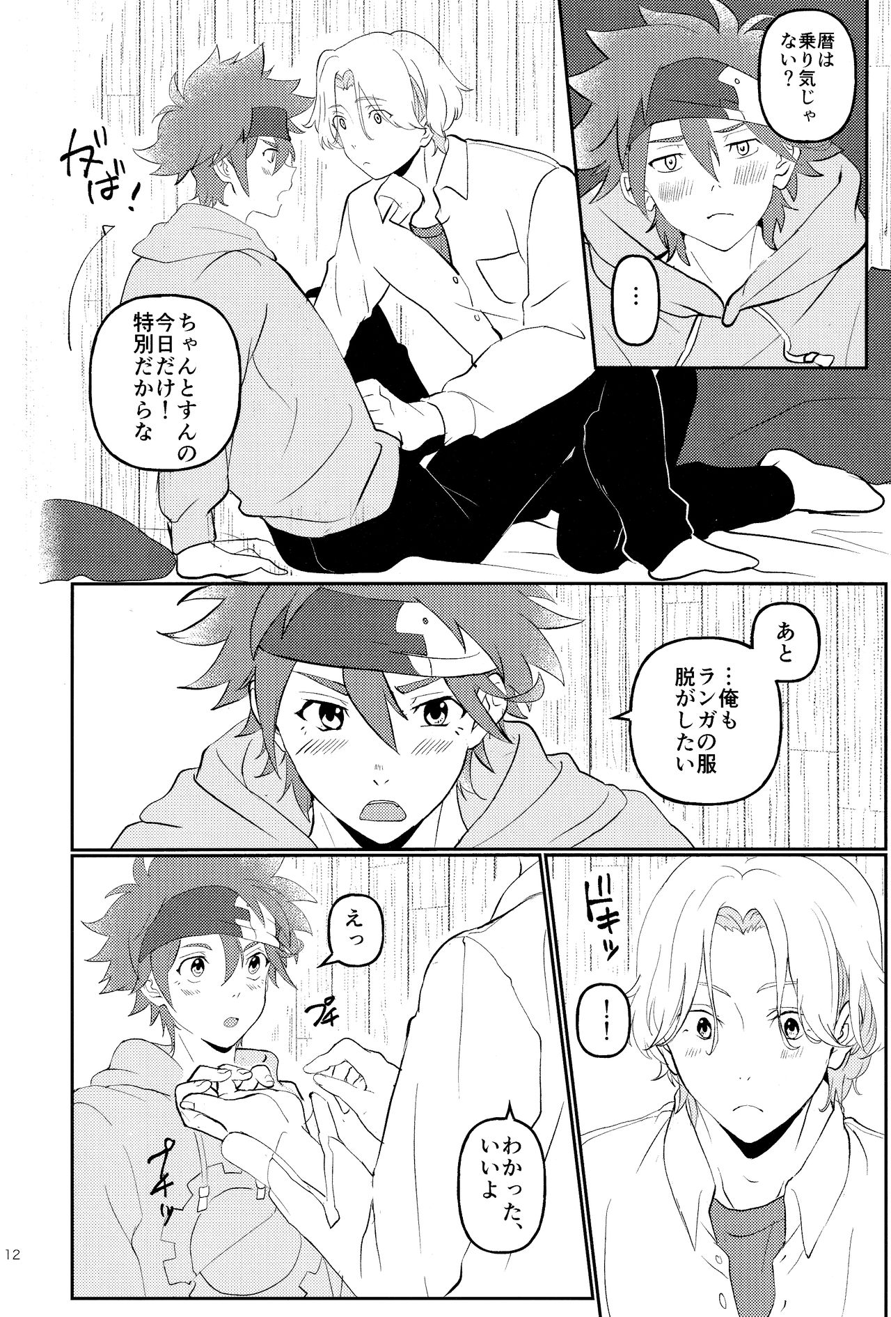#CoupleDouga、TotteMiTa. - Page 11